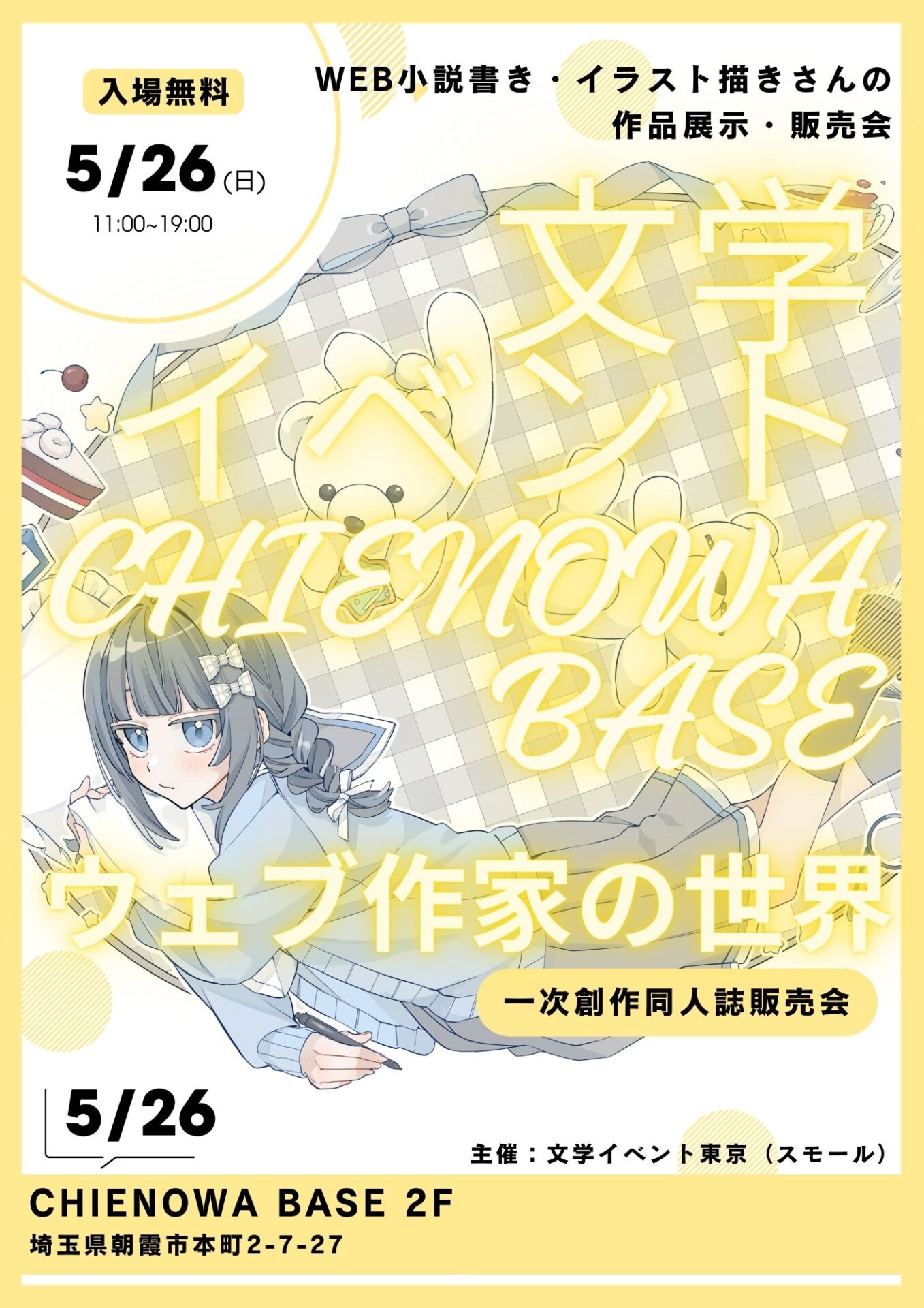 CHIENOWABASE様HP掲載用藤本様.jpg