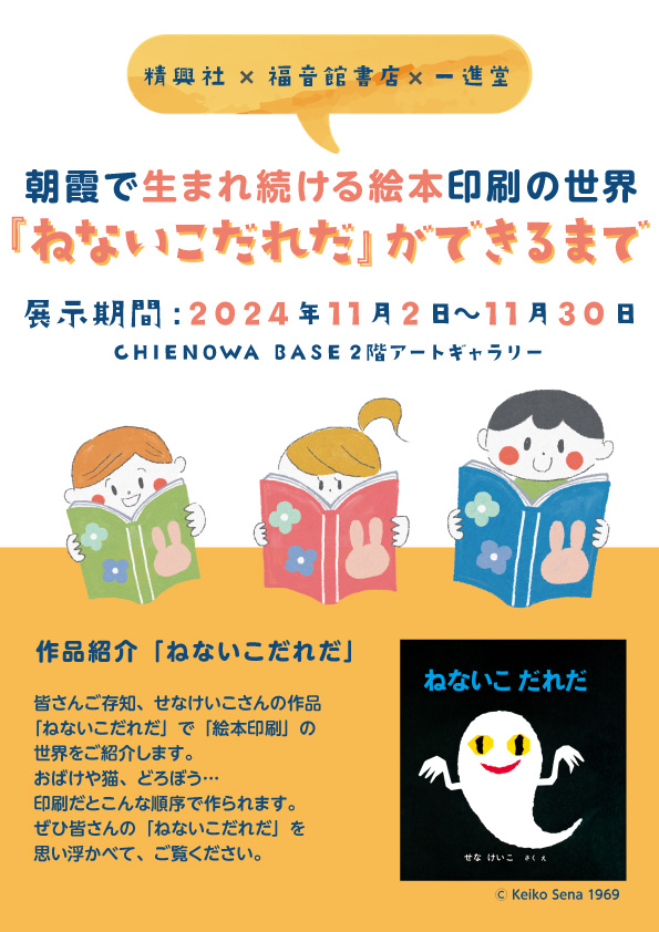 アートギャラリー「ねないこだれだ」ができるまで