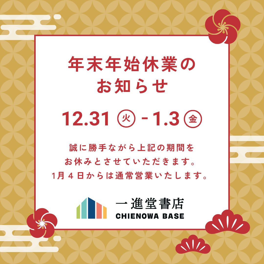 年末年始-お知らせ.jpg