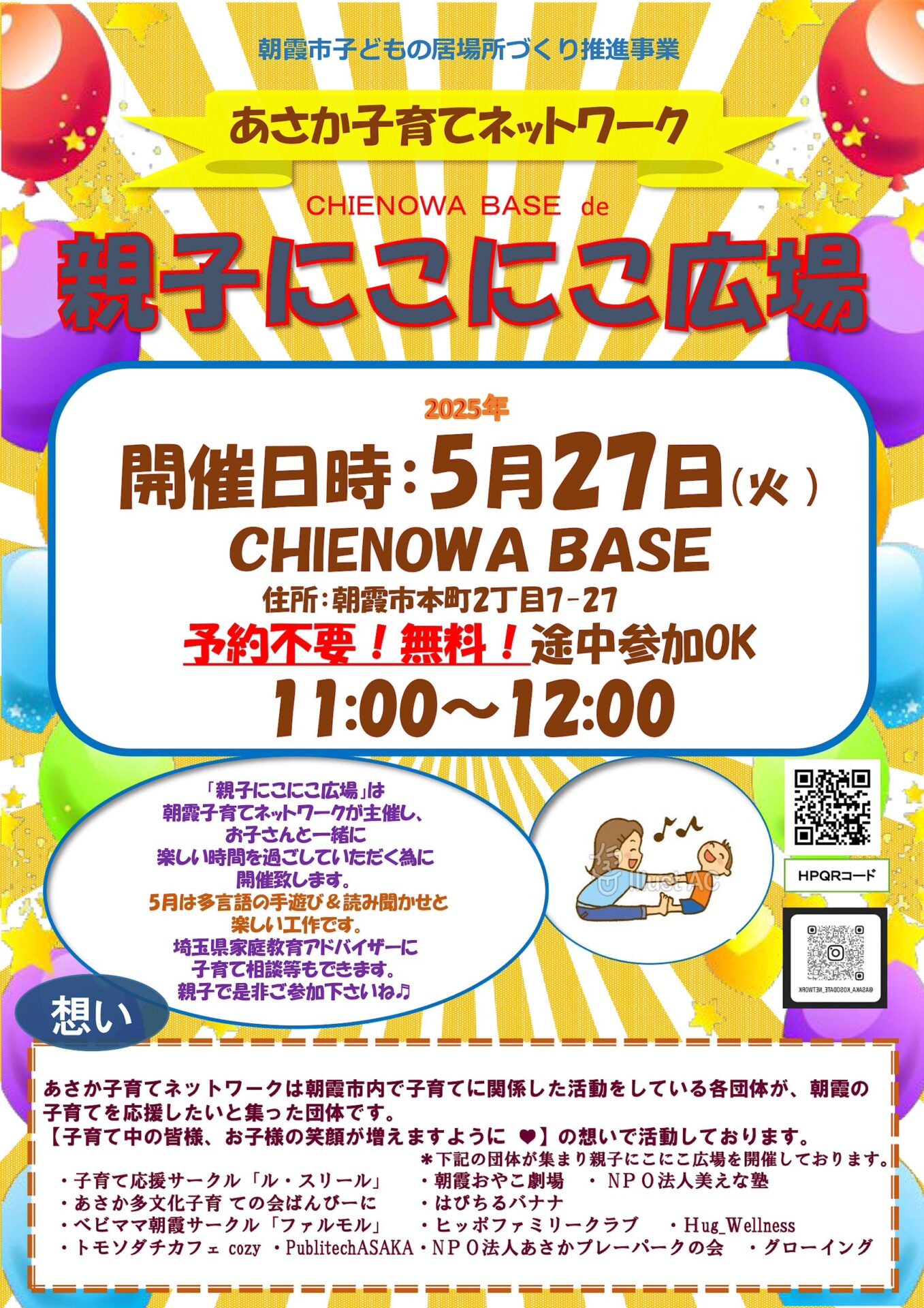 【あさか子育てネットワーク主催】親子にこにこ広場