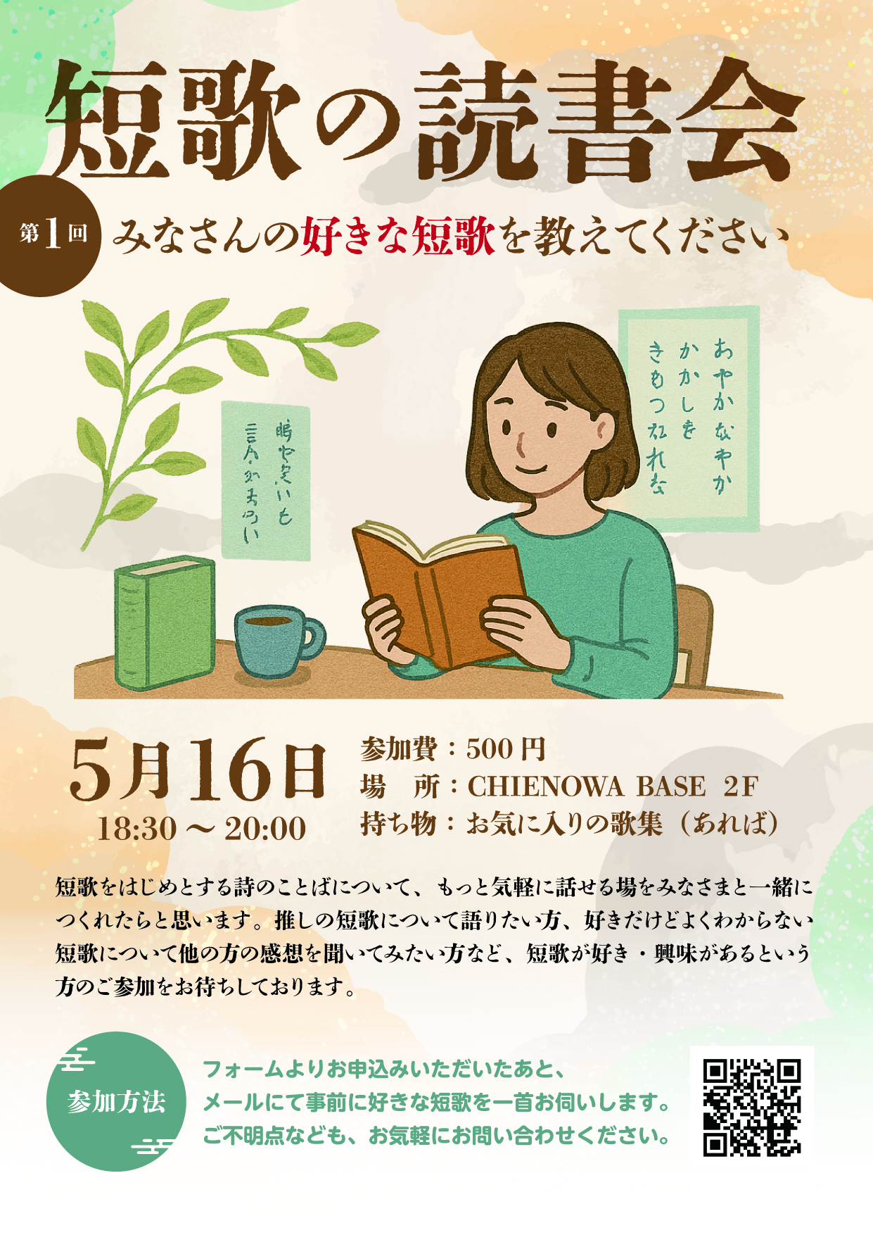 🌼短歌の読書会🌼
