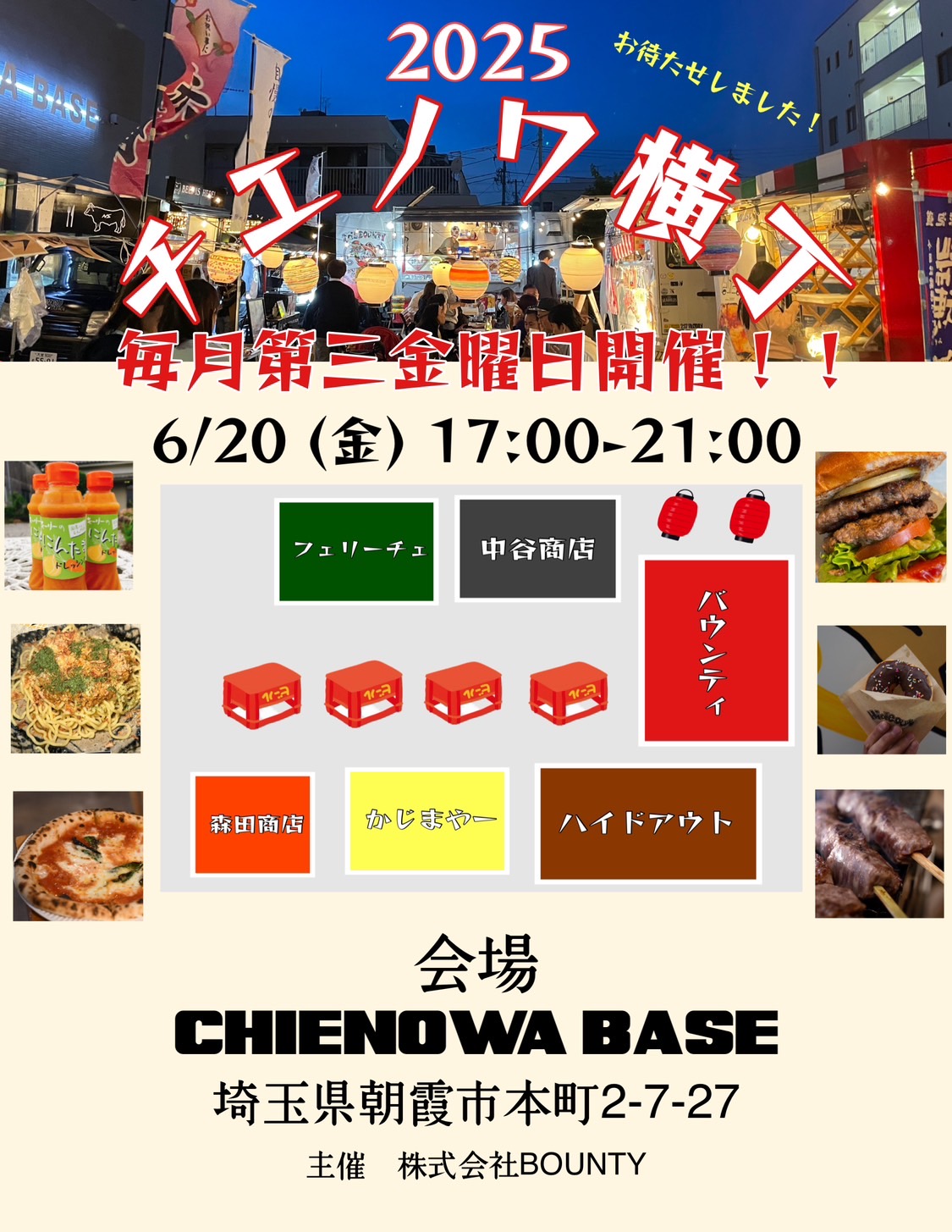 チエノワ横丁
