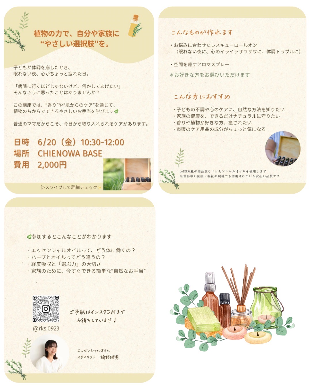 アロマ講座～家族のケアに“植物”という選択を～