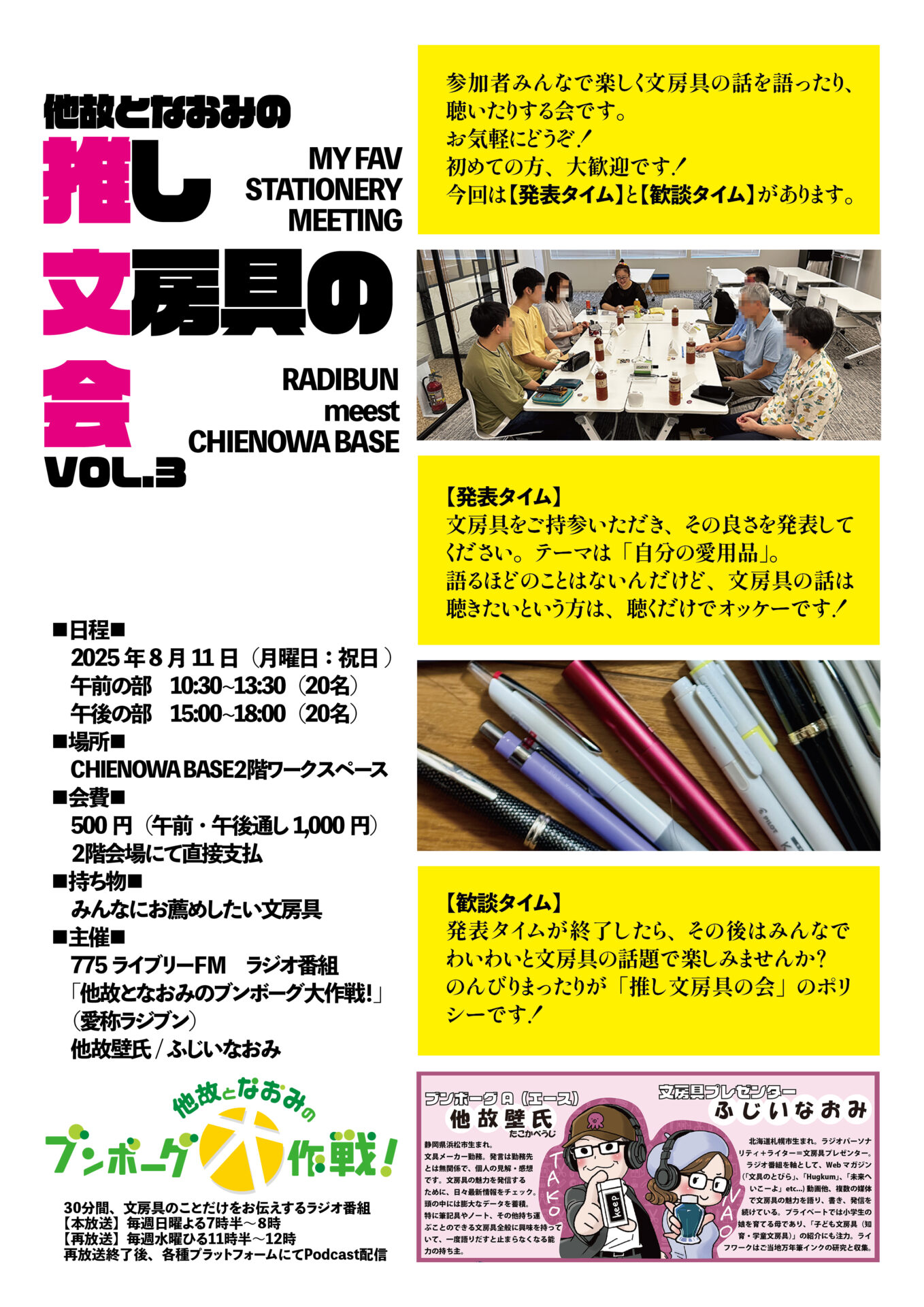 他故となおみの「推し文房具の会」vol.3