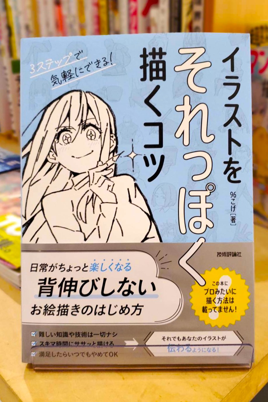 📚気楽なお絵かき練習をしませんか？💡
