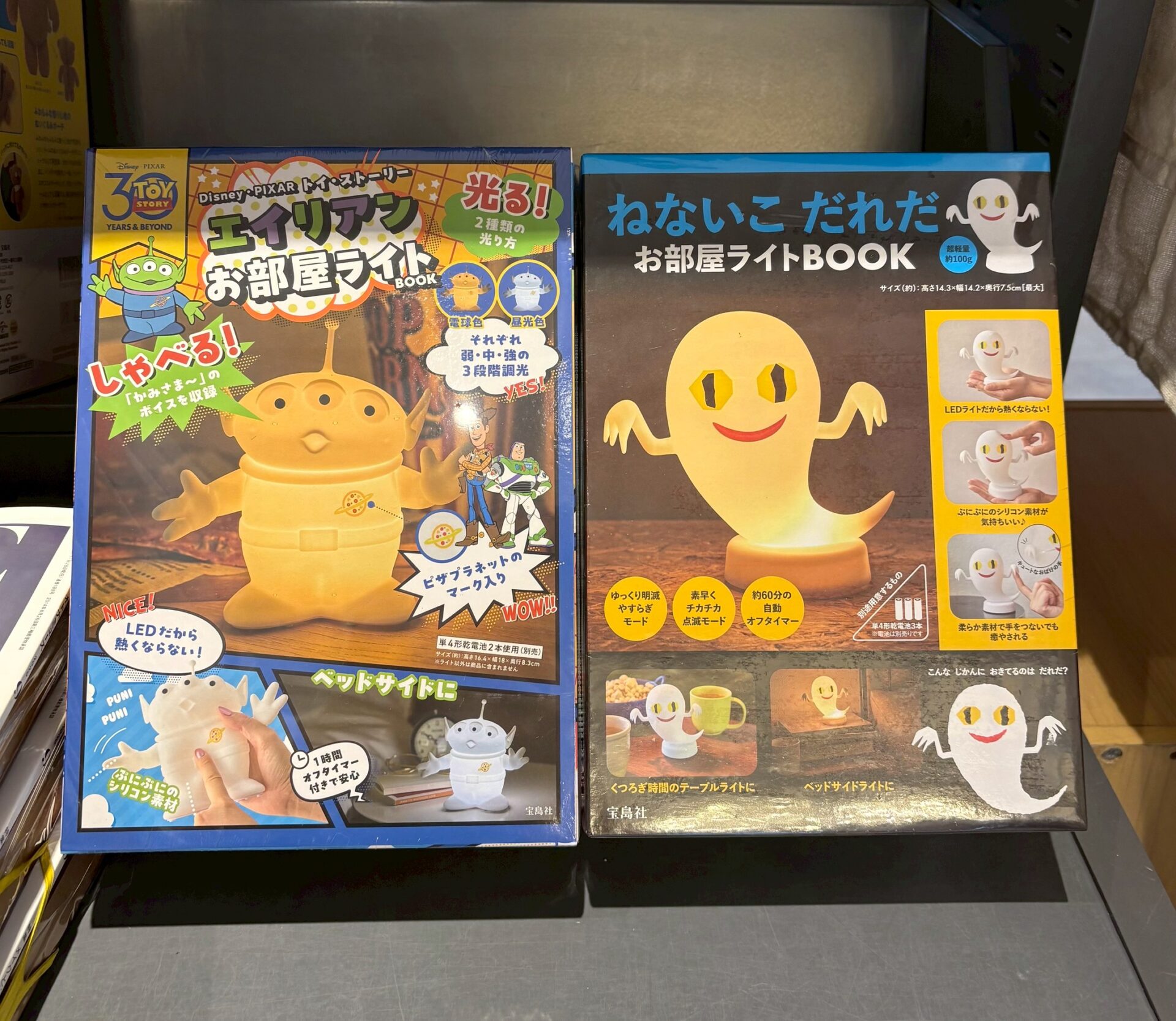 お部屋ライトBOOKのご紹介 [ねないこ だれだ][Disney・PIXAR トイ・ストーリー エイリアン]