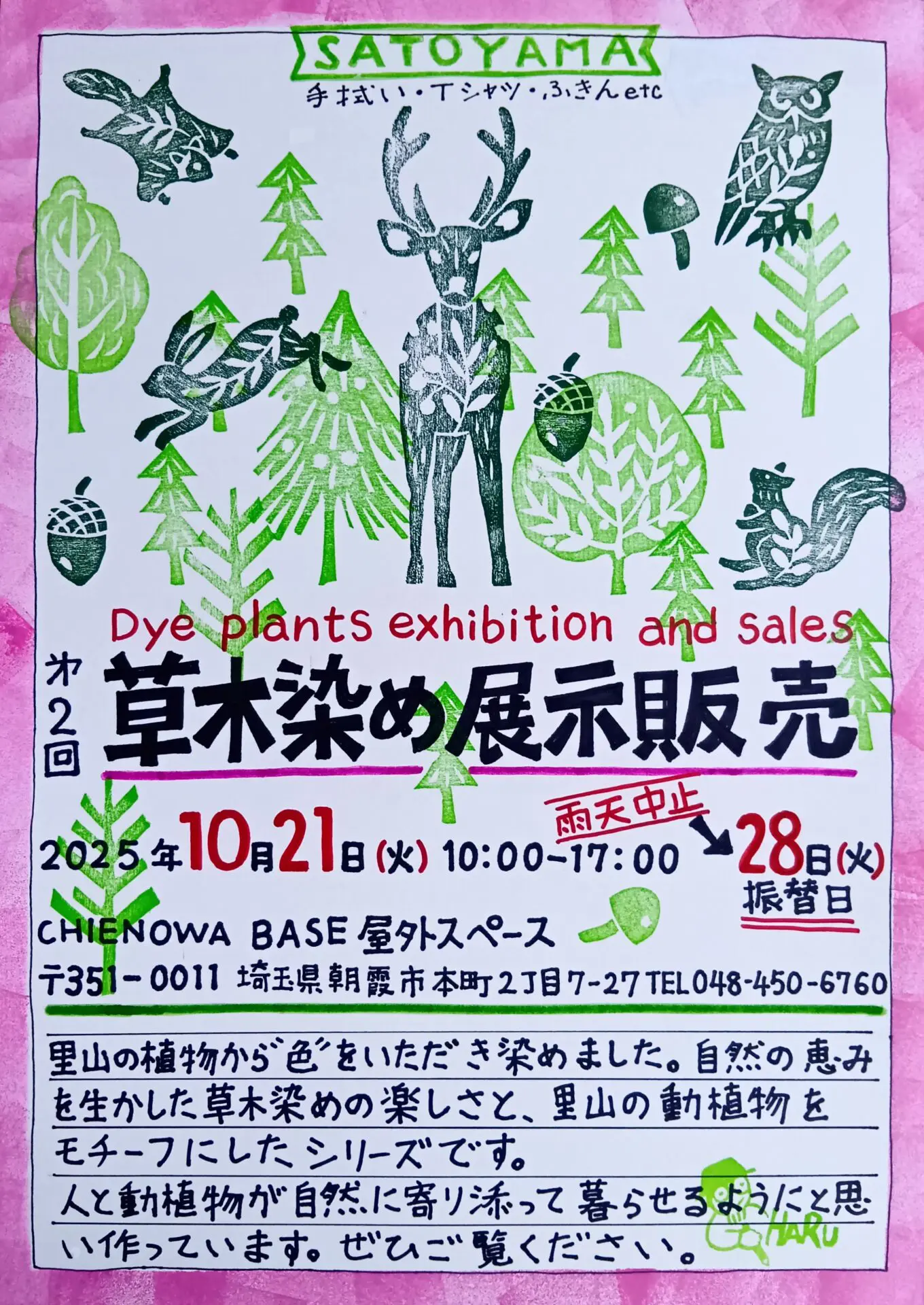 【第二回　草木染め展示販売】craft haru