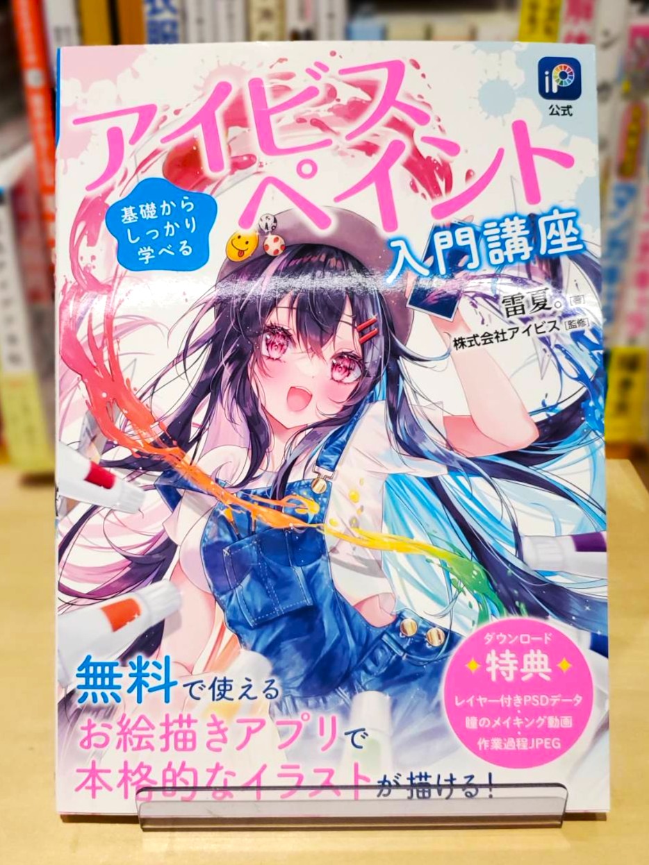 無料アプリで本格お絵かき！