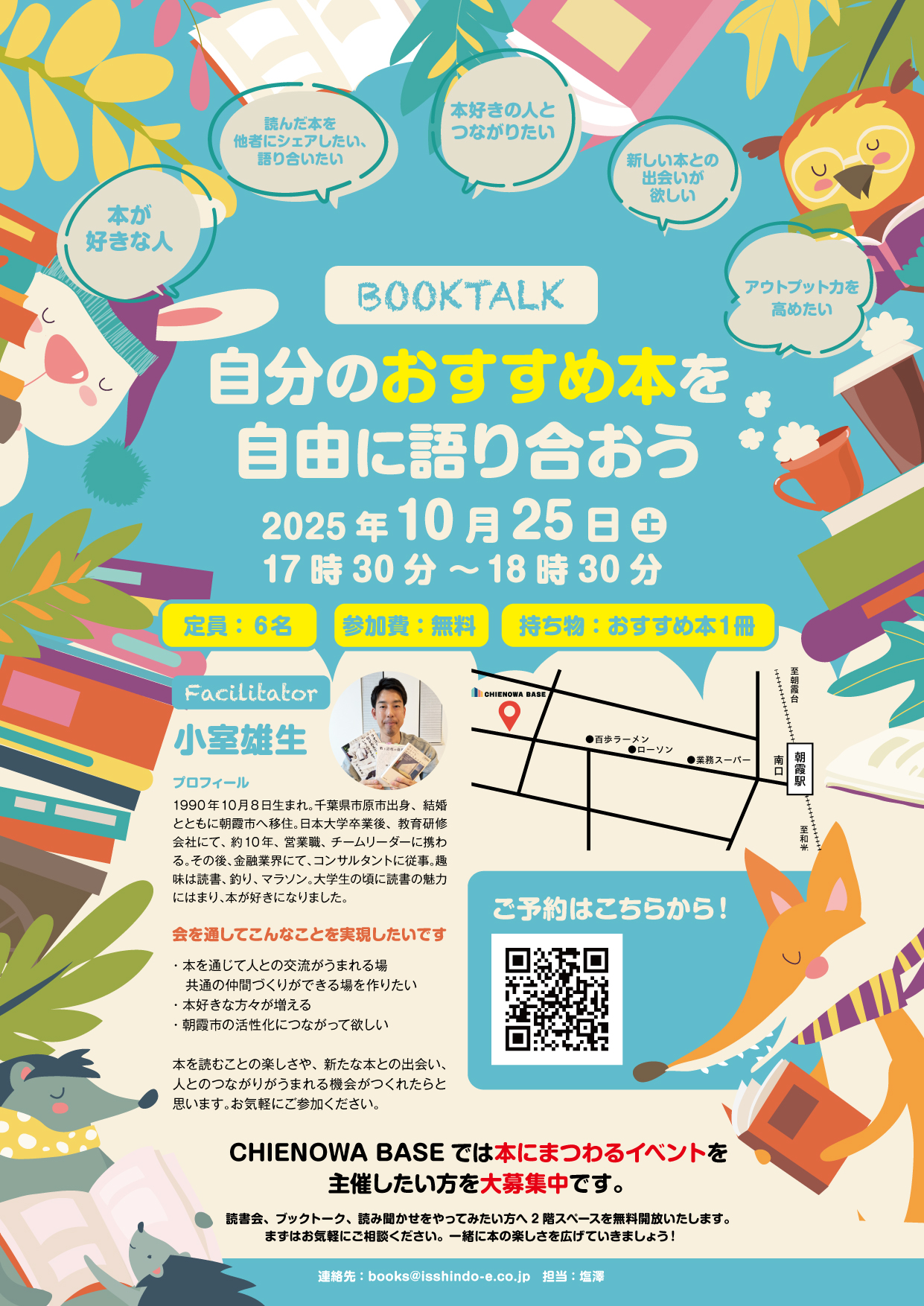 第6回『BOOK TALK』