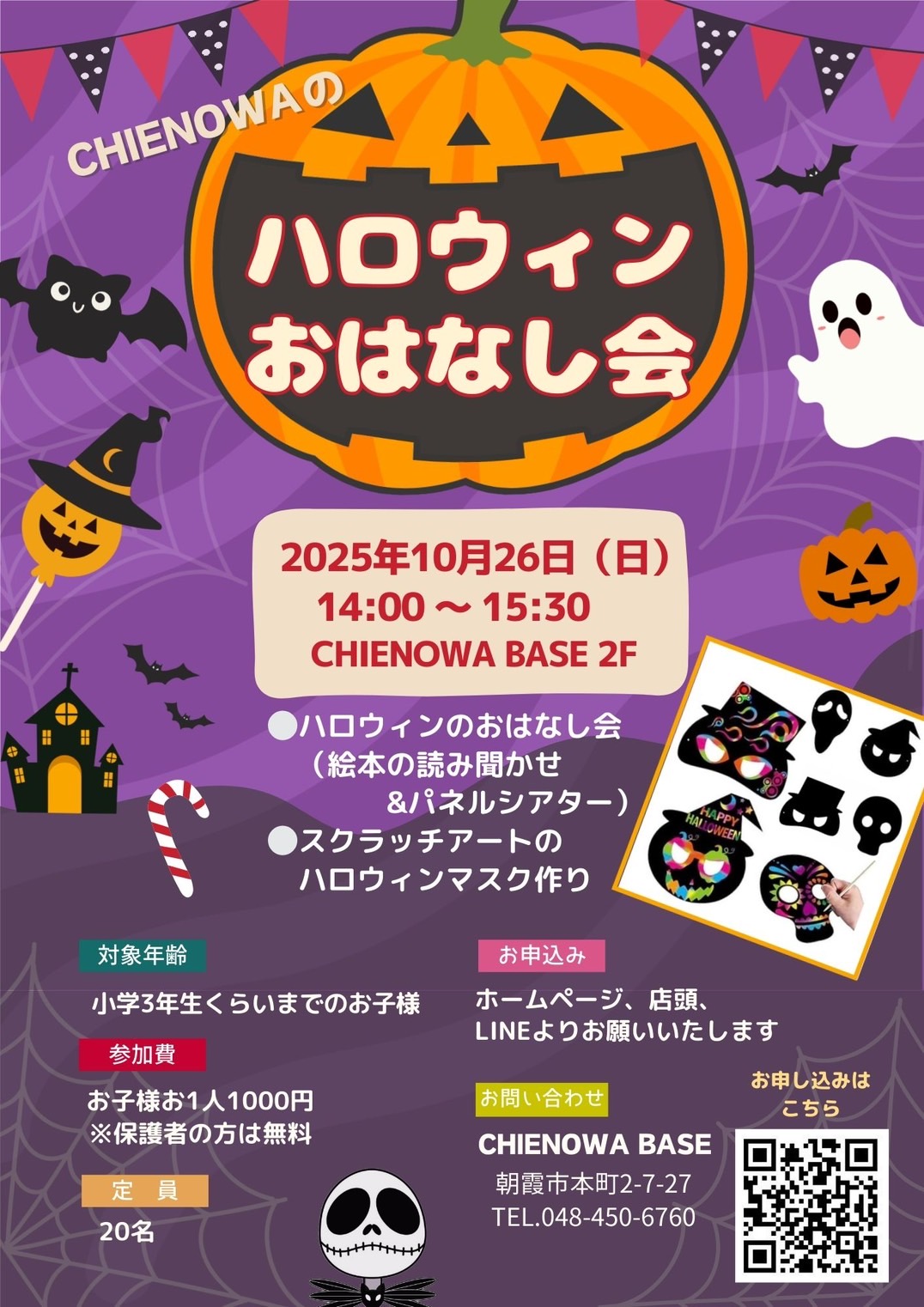ハロウィンおはなし会