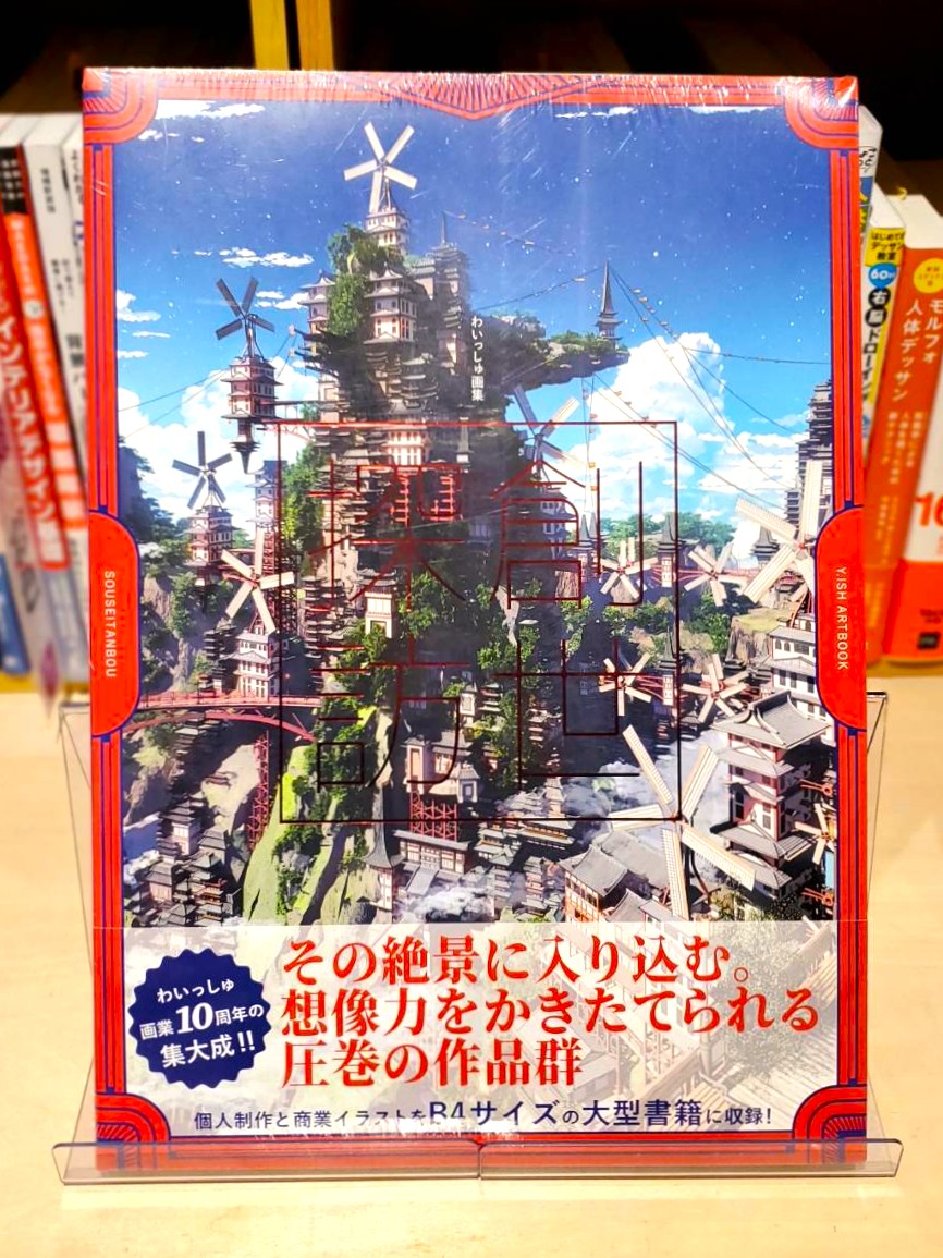 あなたの本棚に異世界への扉を！