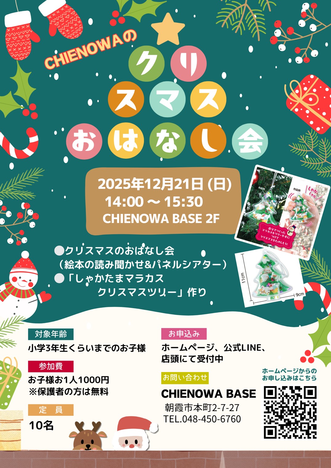クリスマスおはなし会