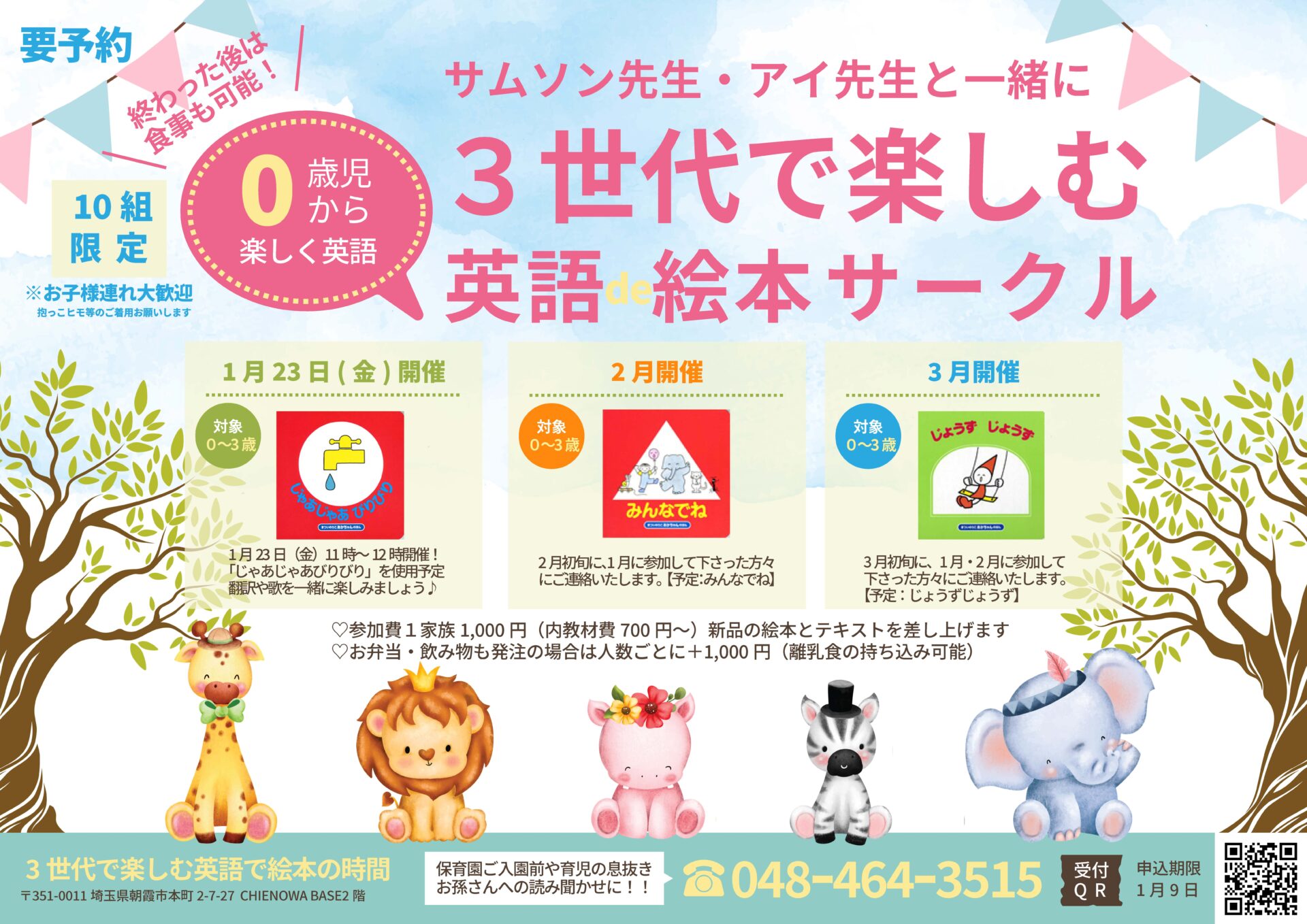 ３世代で楽しむ 英語で絵本の時間