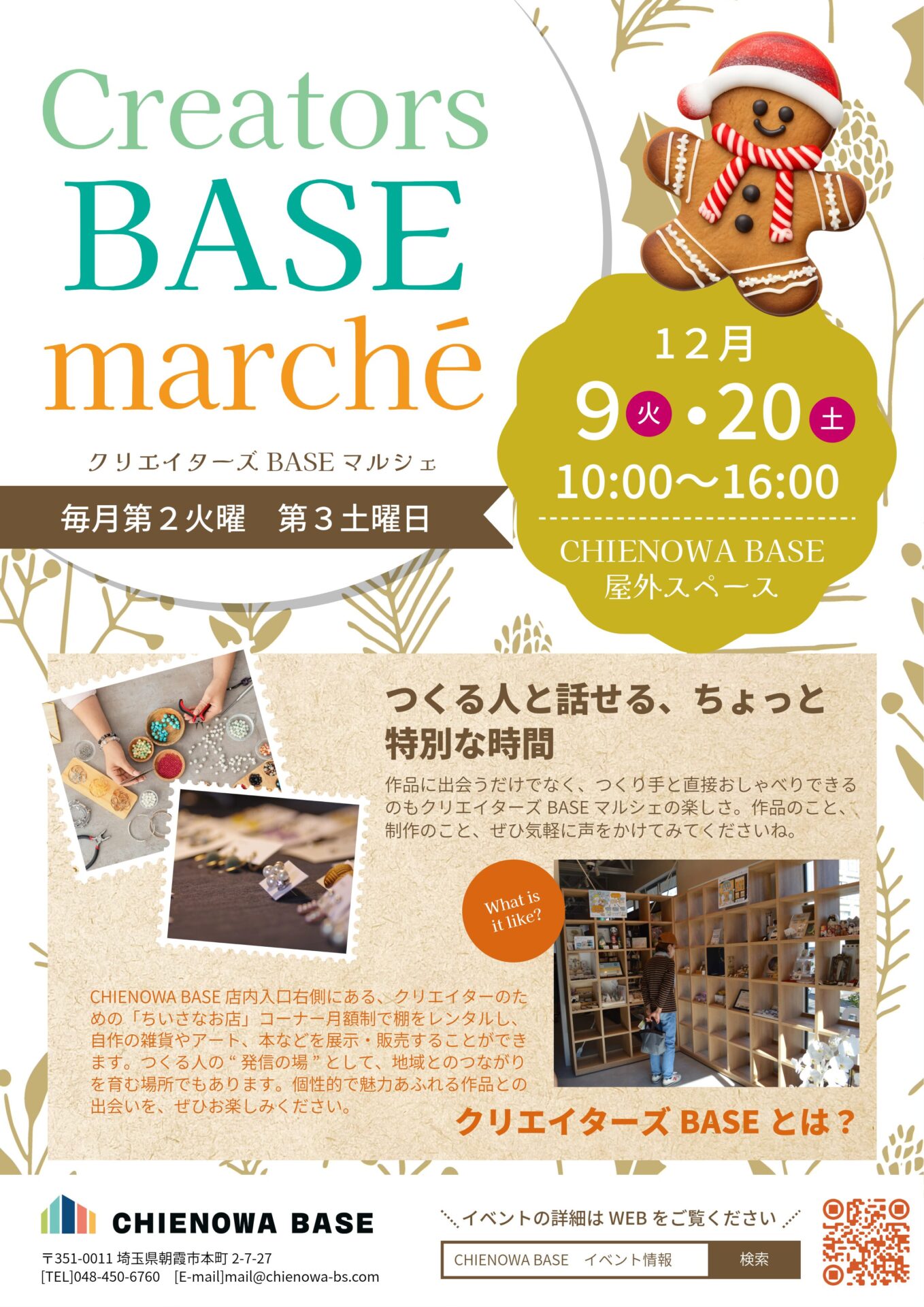 「クリエイターズBASEマルシェ」開催！