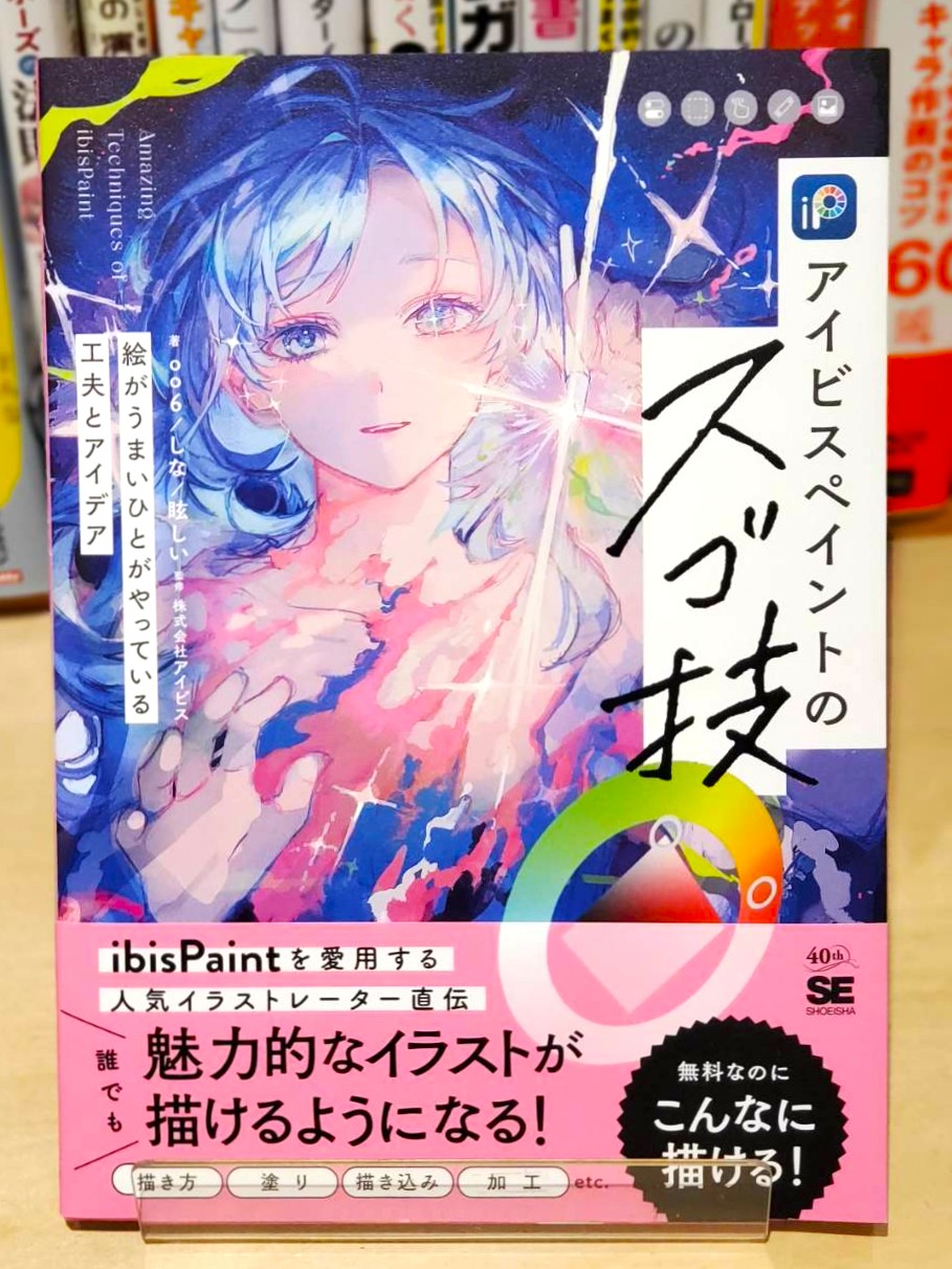 アイビスペイントの奥義皆伝！