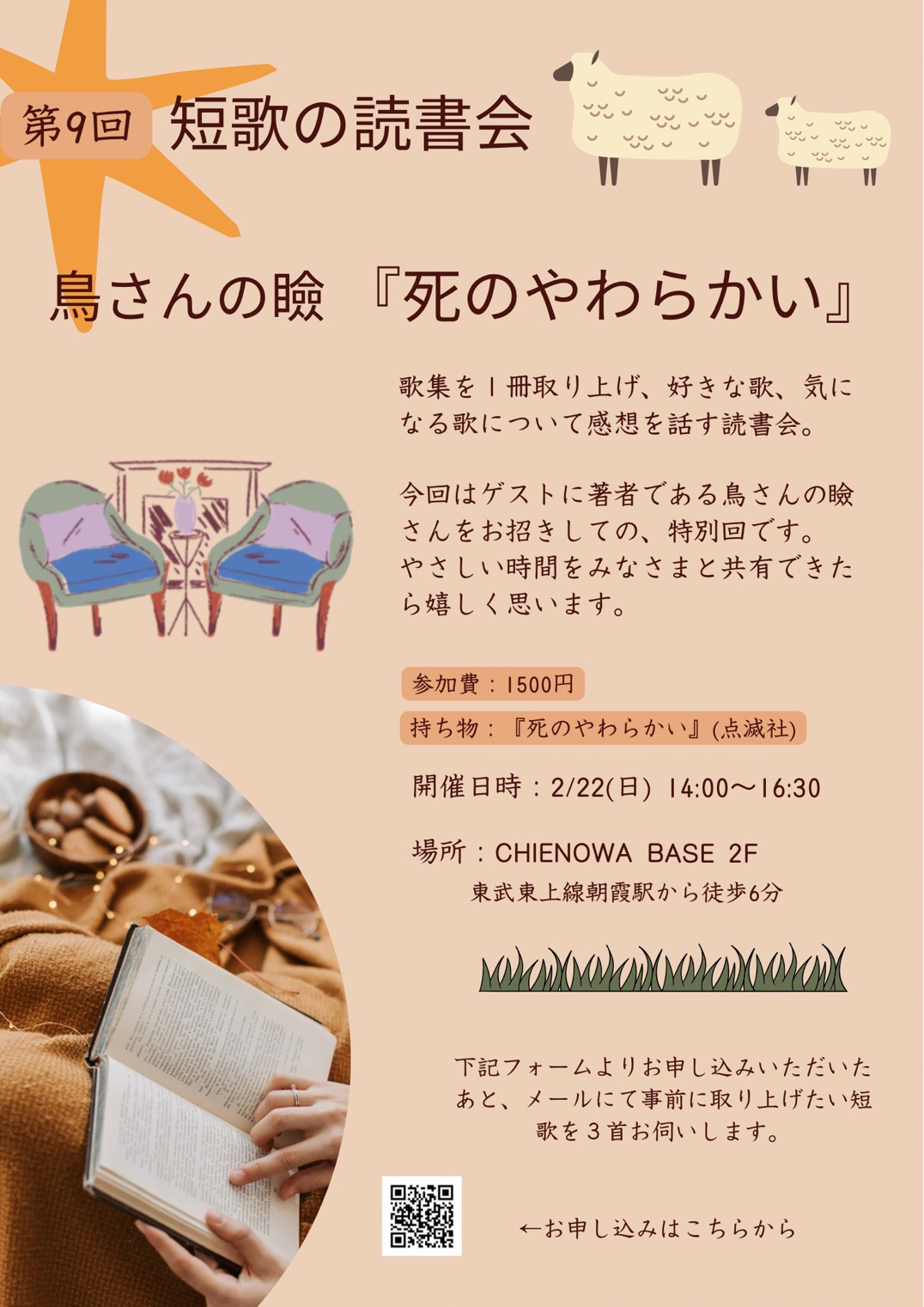 第9回短歌の読書会『死のやわらかい』