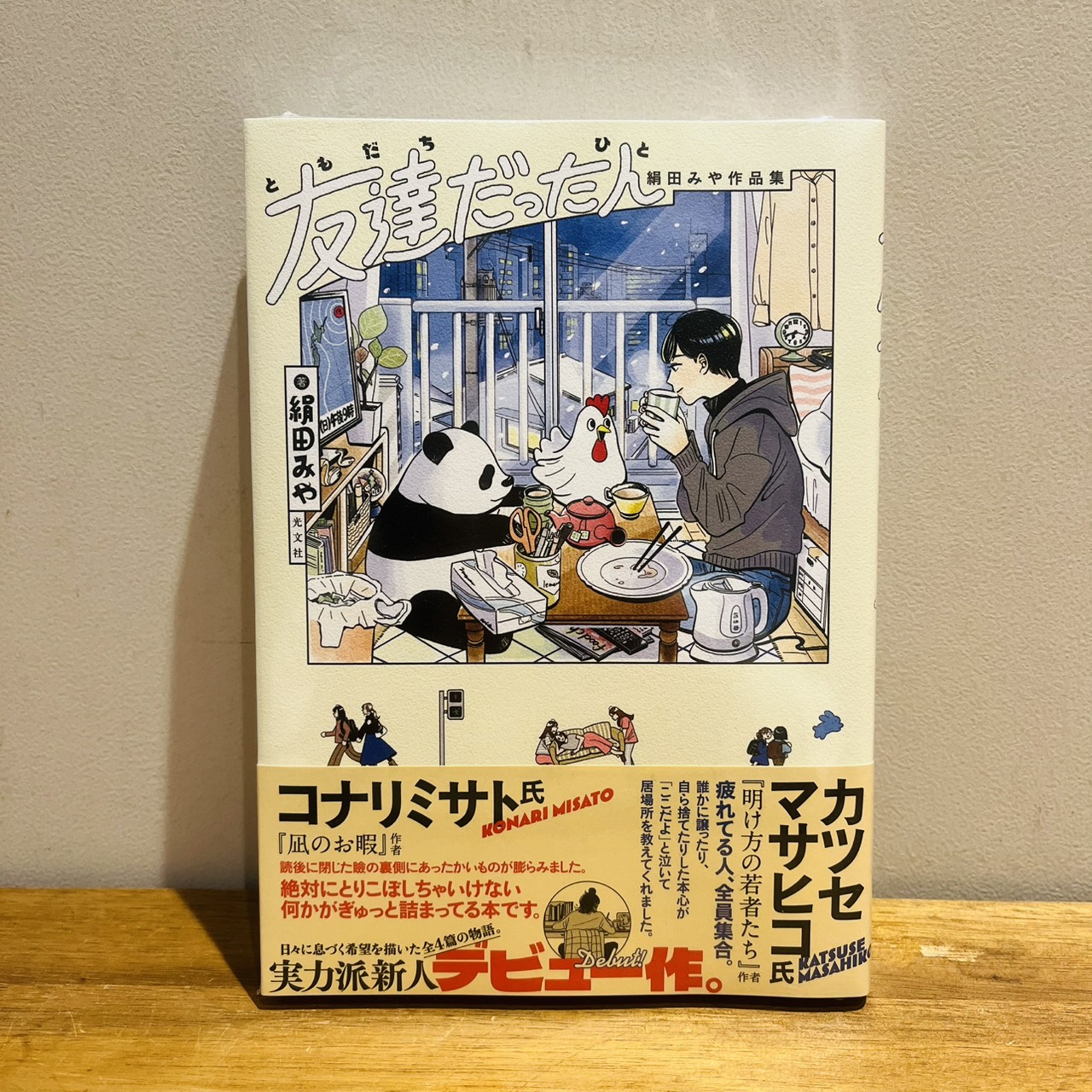 コミックのご紹介🐼📚