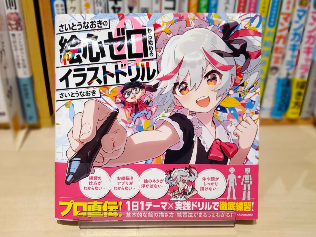 イラスト活動に大きな第１歩を！