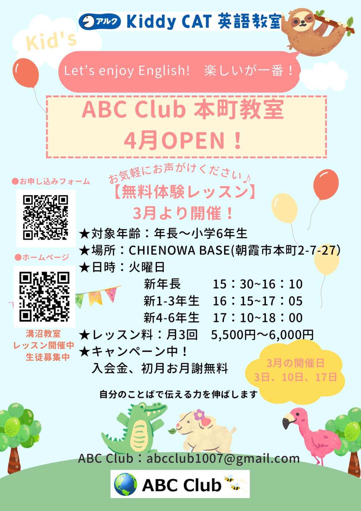 ABC Club本町教室　４月OPEN！