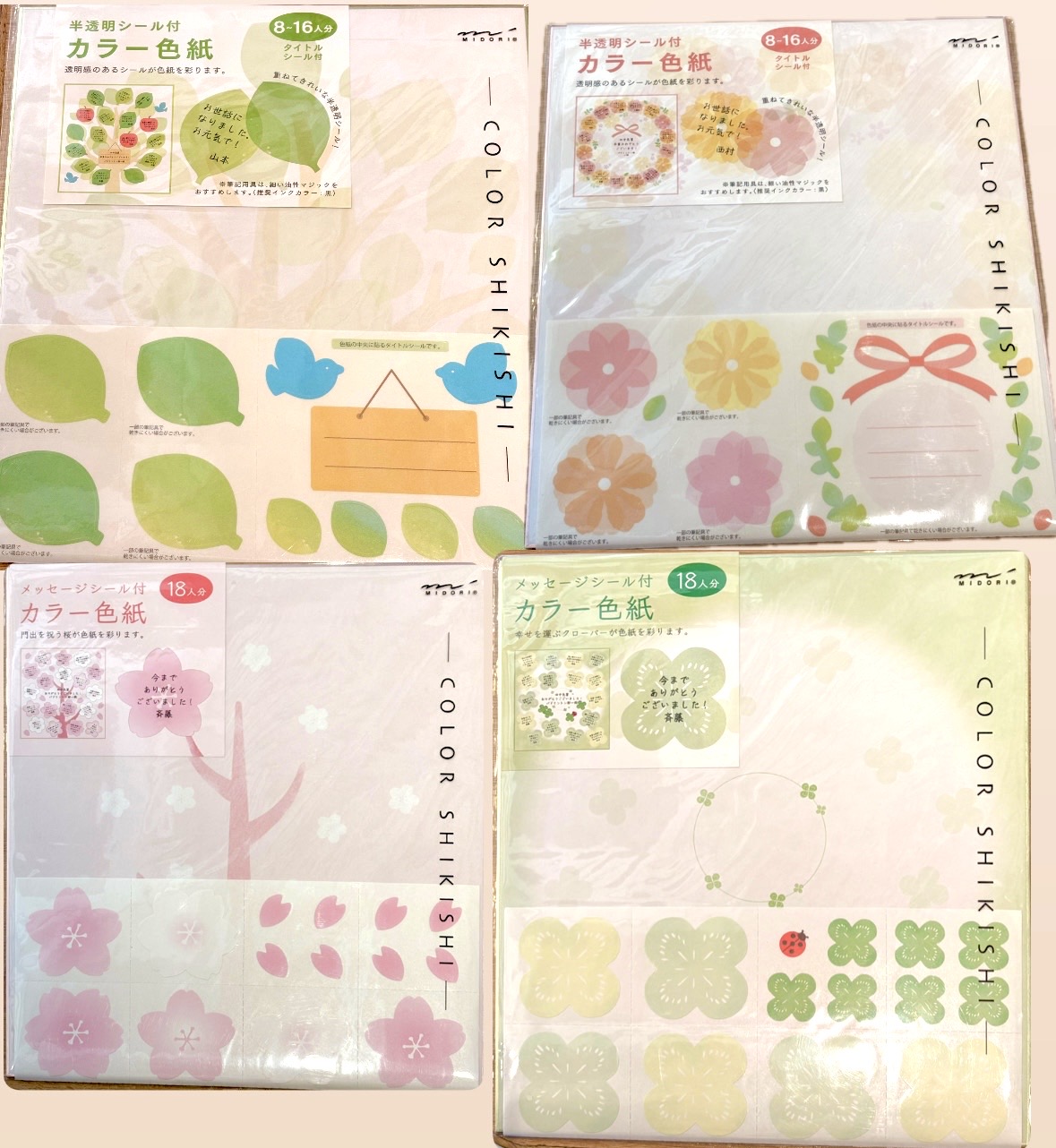 カラー色紙のご紹介🍀