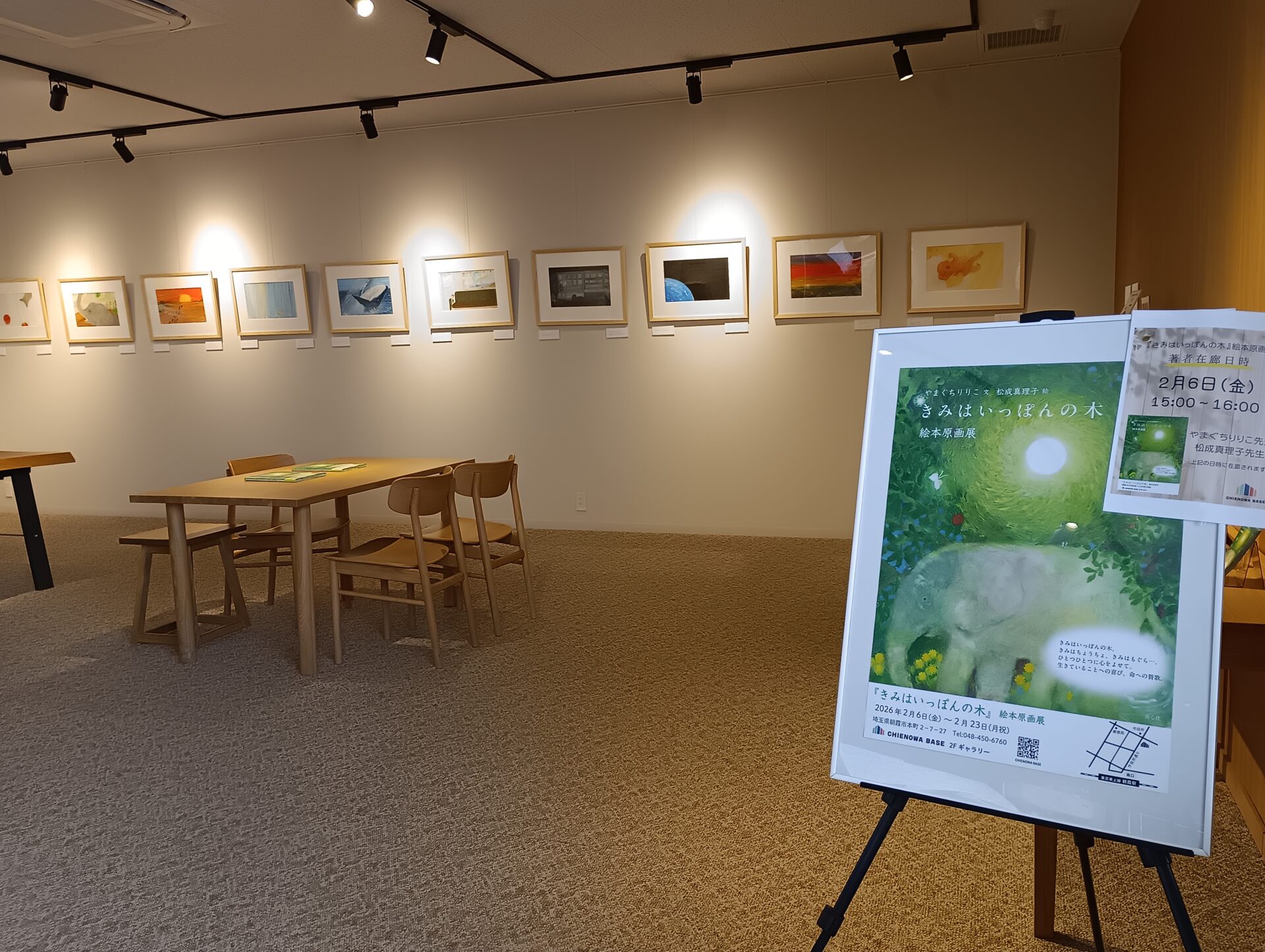 「きみはいっぽんの木」絵本原画展開催中！