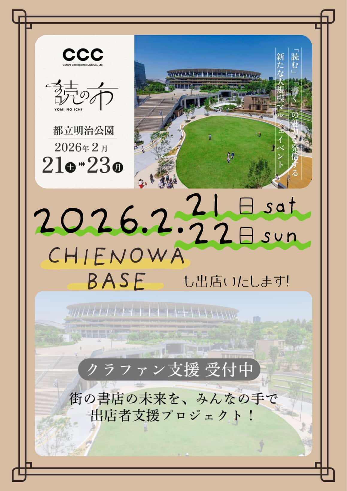 都立明治公園で開催される『読の市』に参加いたします！