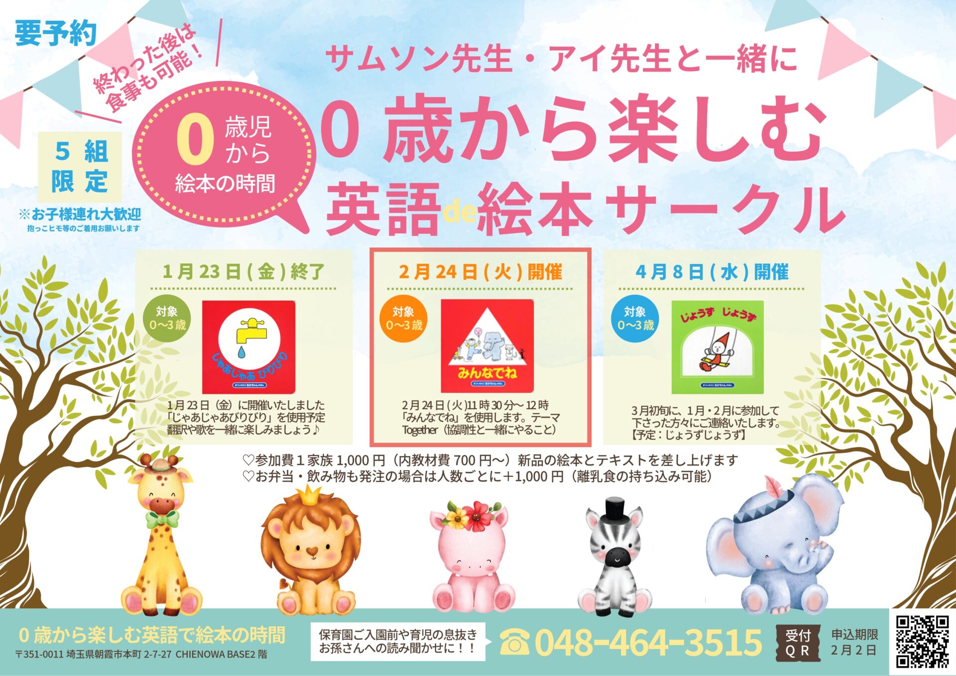 0歳から楽しむ 英語で絵本の時間