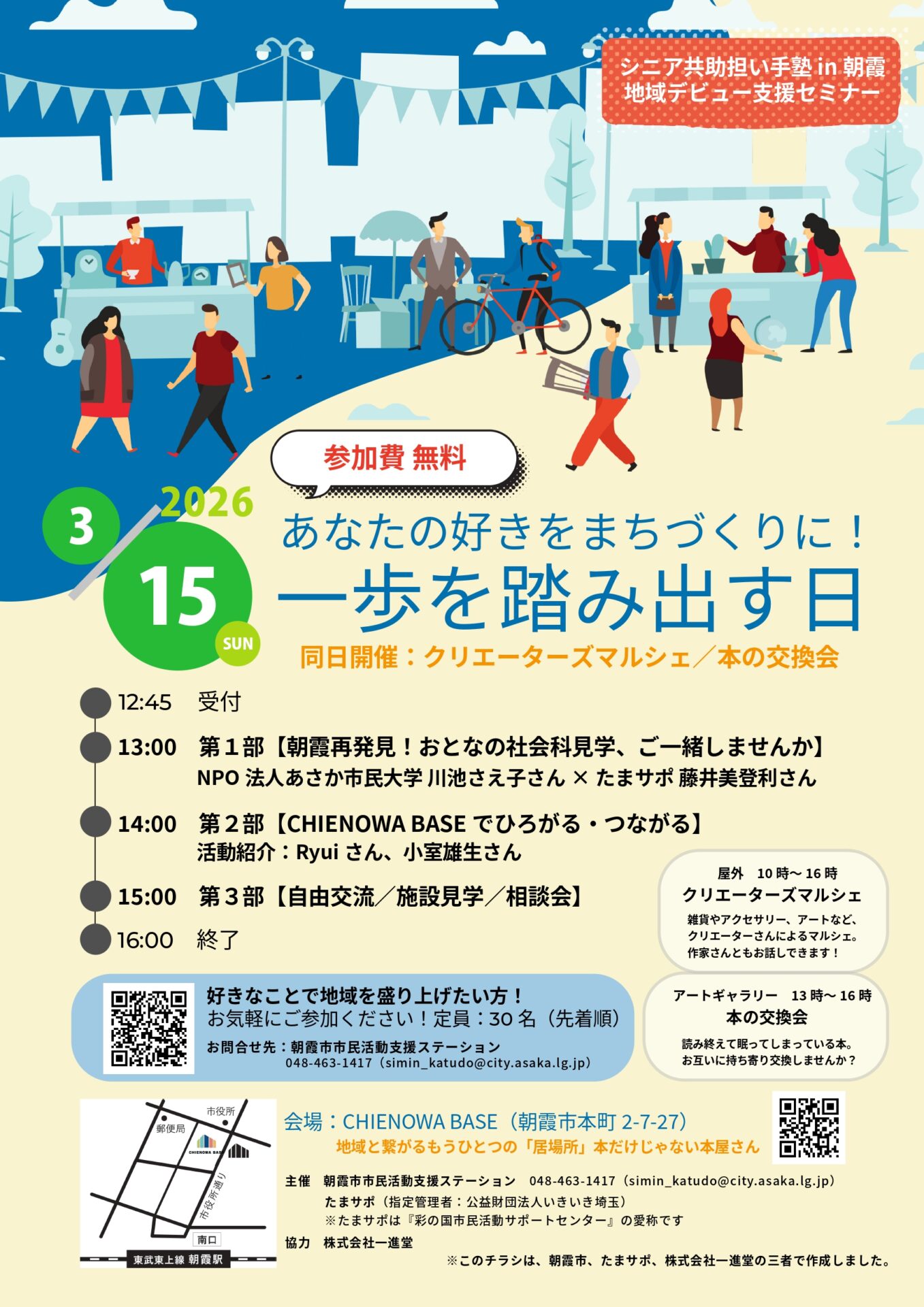 あなたの好きをまちづくりに！「一歩を踏み出す日」