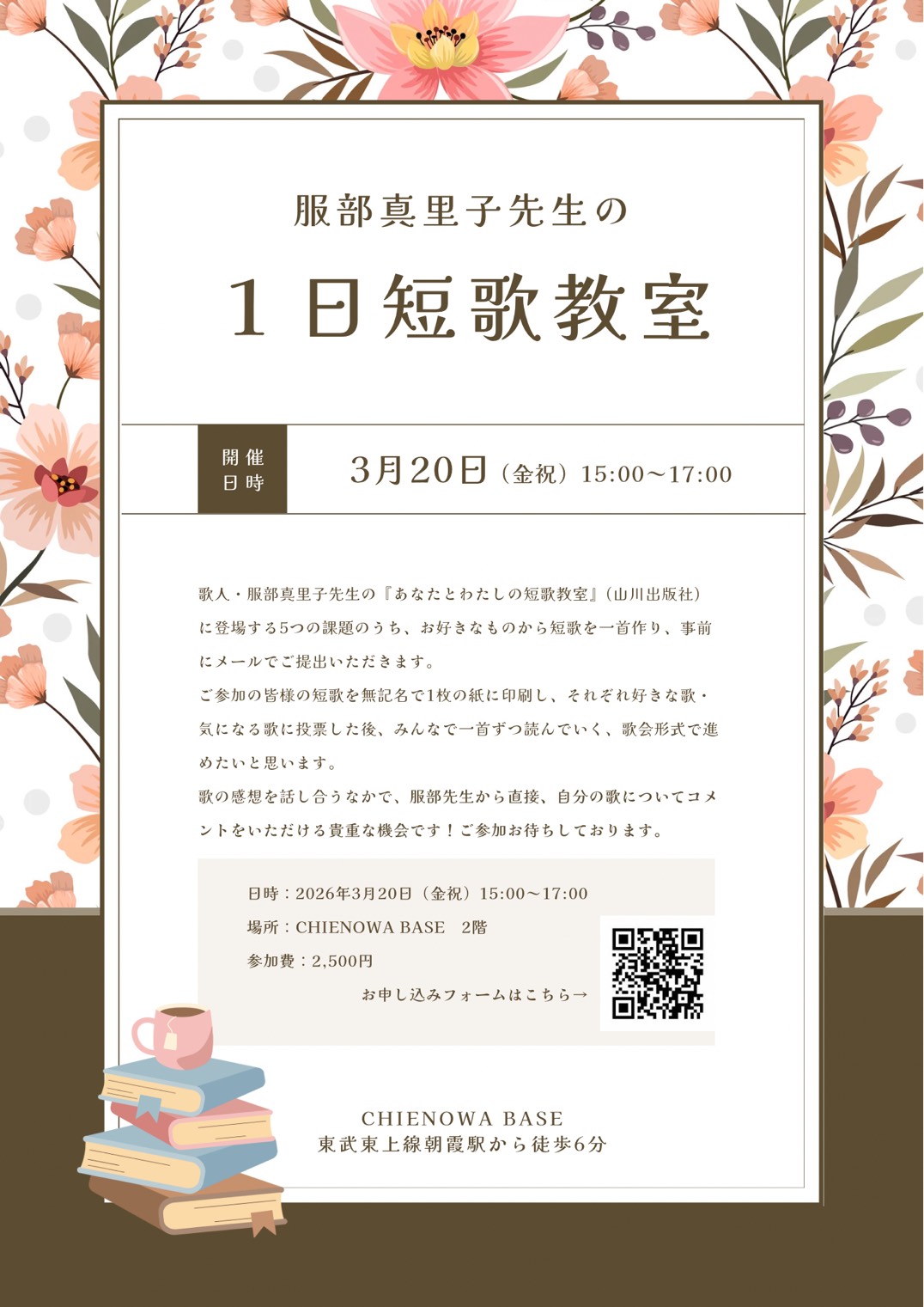 服部真里子先生の１日短歌教室