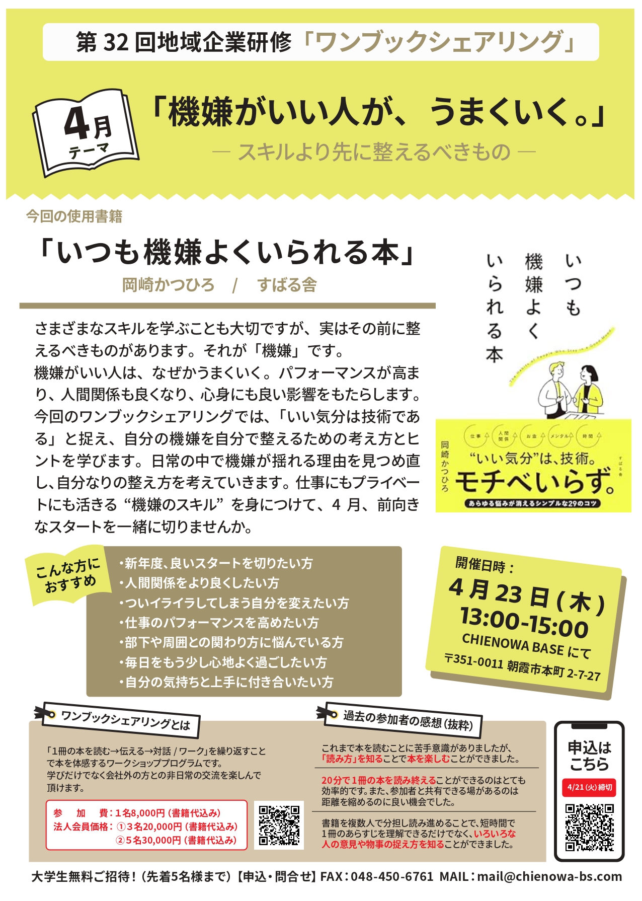 ワンブックシェアリング【機嫌がいい人が、うまくいく。― スキルより先に整えるべきもの ―】