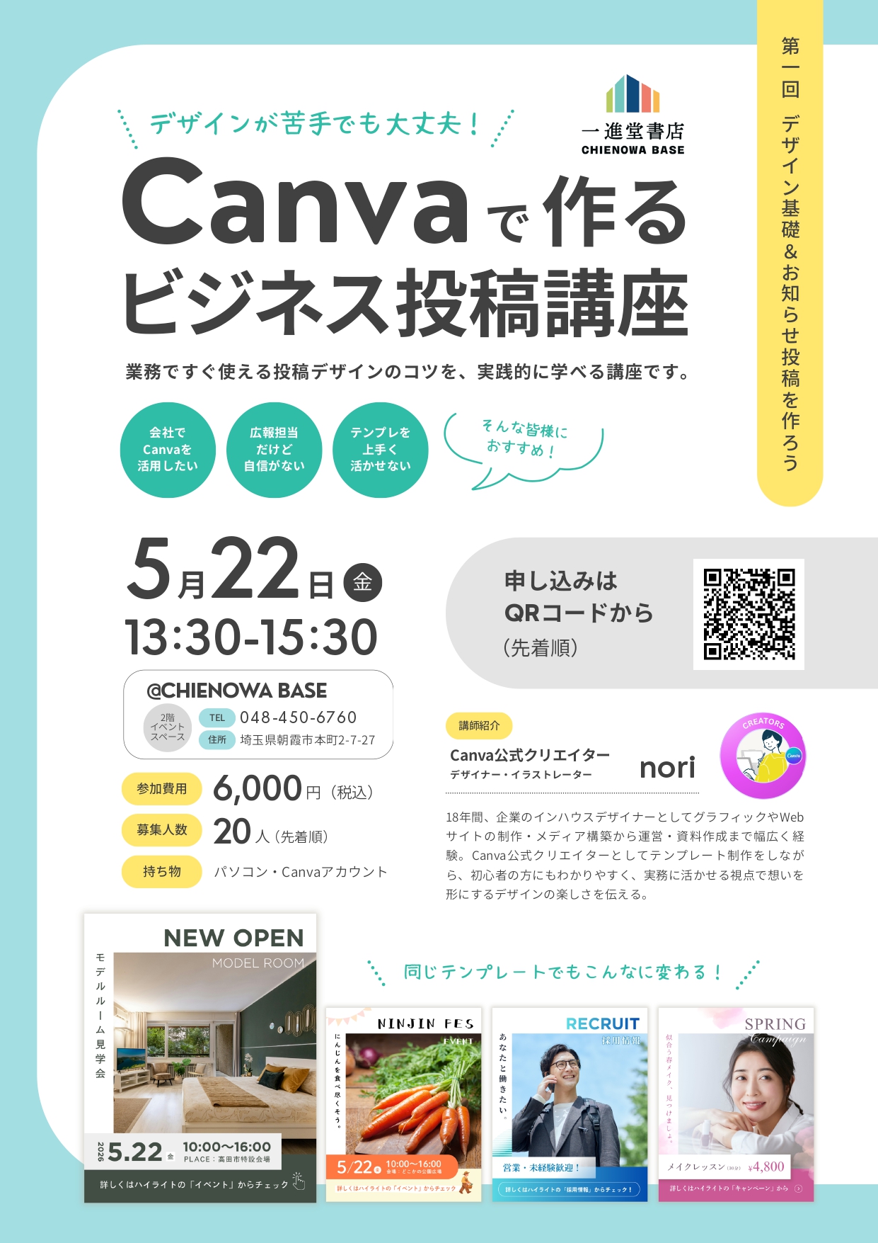 Canvaで作るビジネス投稿講座
