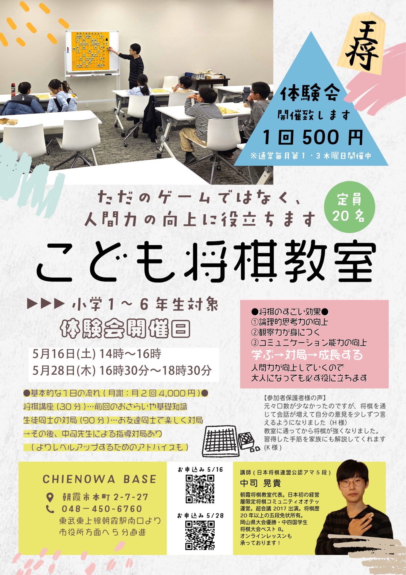 こども将棋教室 体験会 (5/28開催)