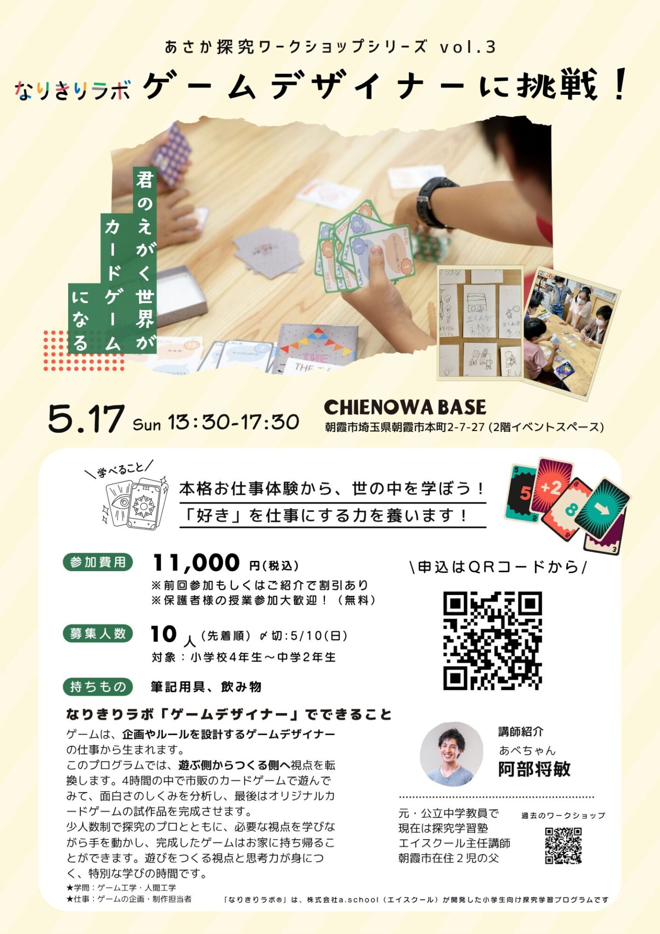 ゲームデザイナーに挑戦！探究ワークショップ