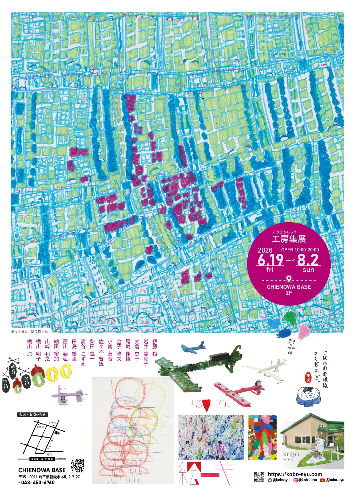 工房集展