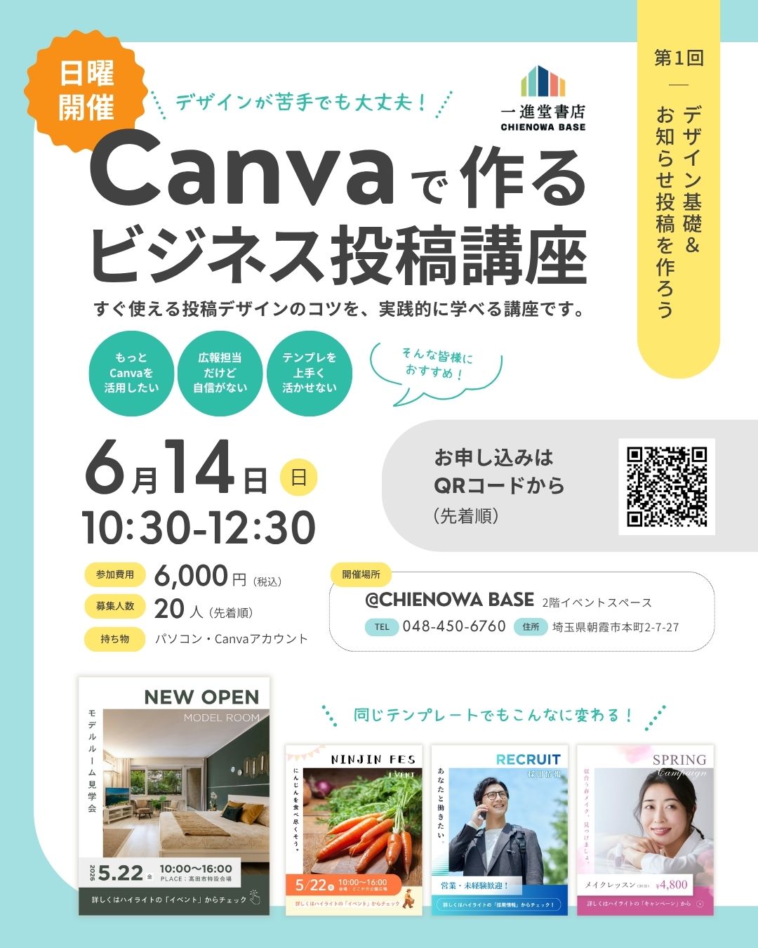 【日曜開催】Canvaで作るビジネス投稿講座