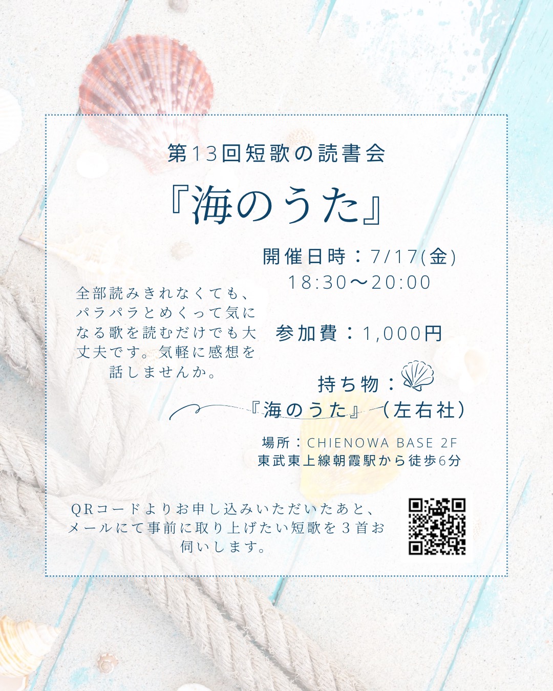 第１３回短歌の読書会『海のうた』