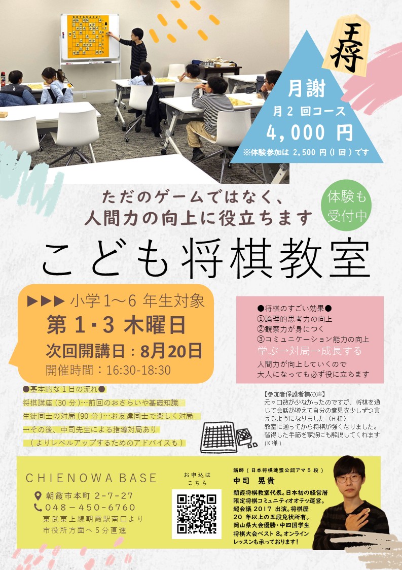 初心者大歓迎！こども将棋教室