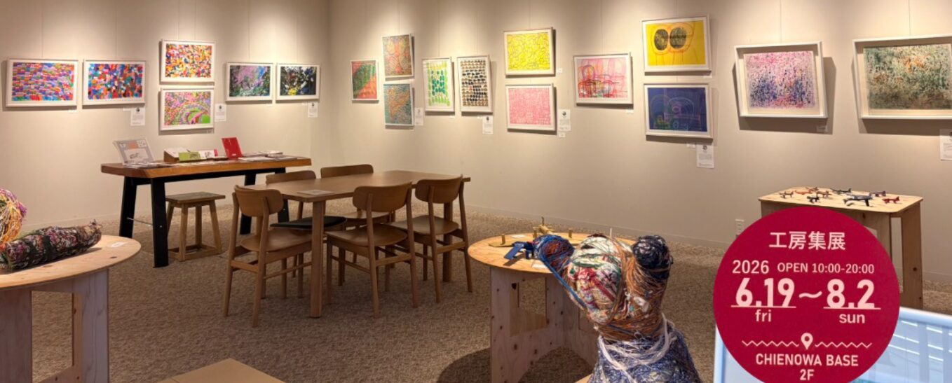 【8/2まで開催】工房集のアート展示・販売会｜15名の作家が生み出すアートの魅力と想いを紹介 