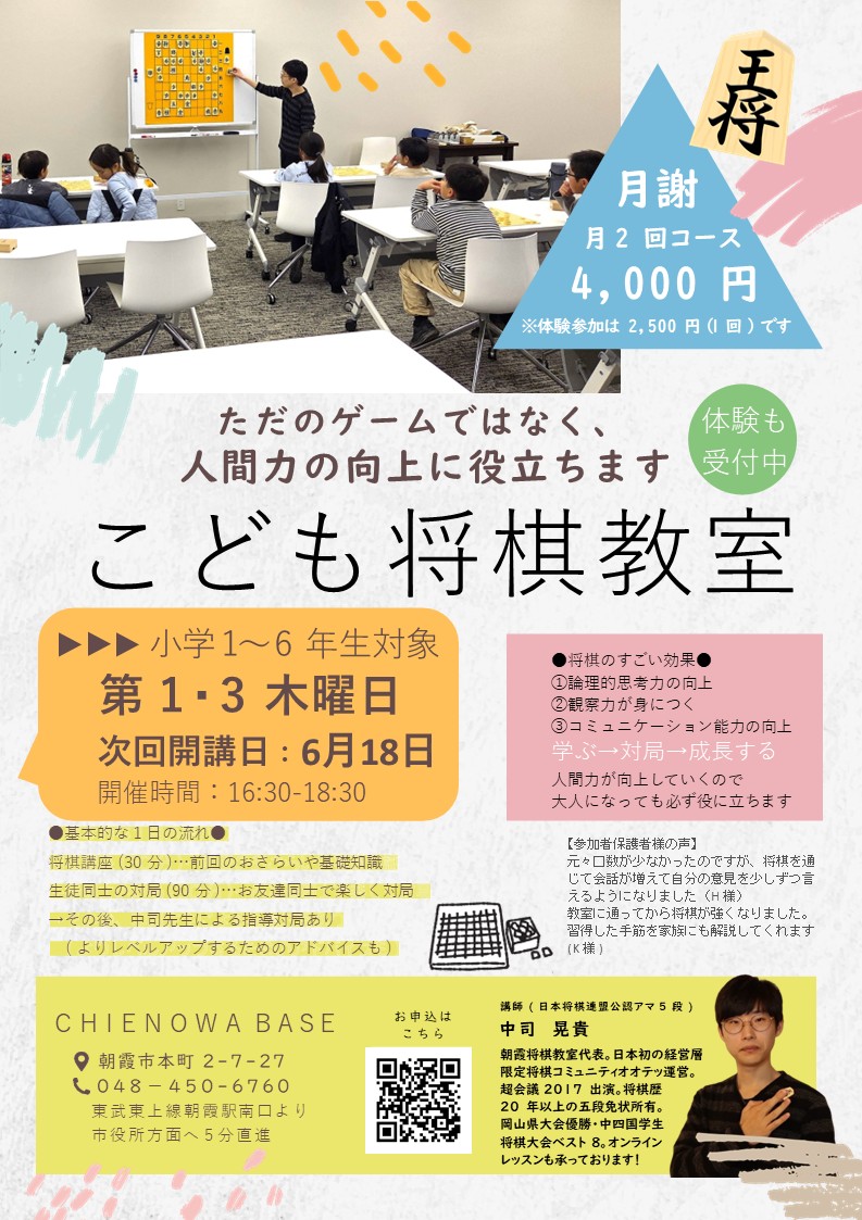 初心者大歓迎！こども将棋教室