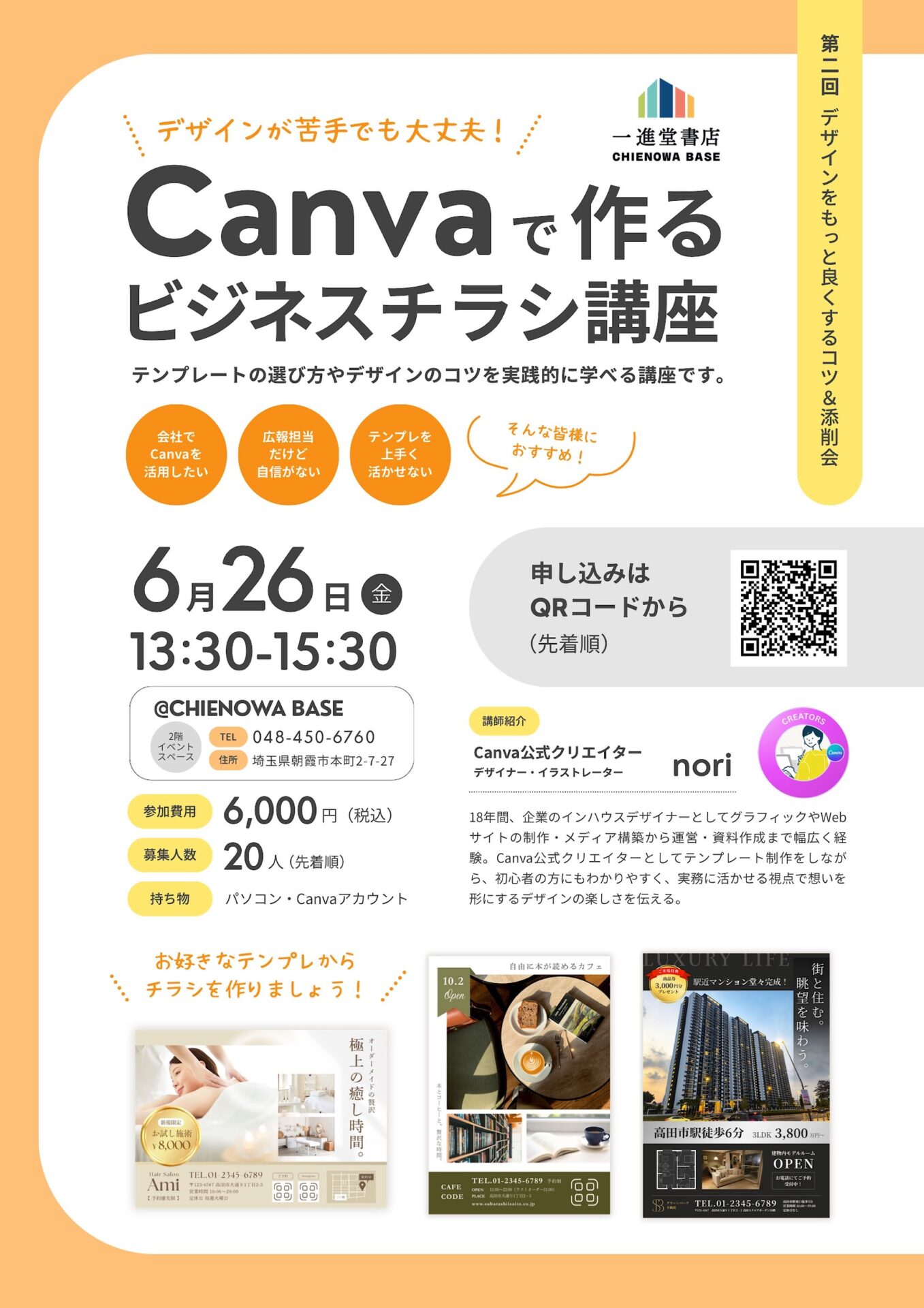 【第２回】Canvaで作るビジネス投稿講座