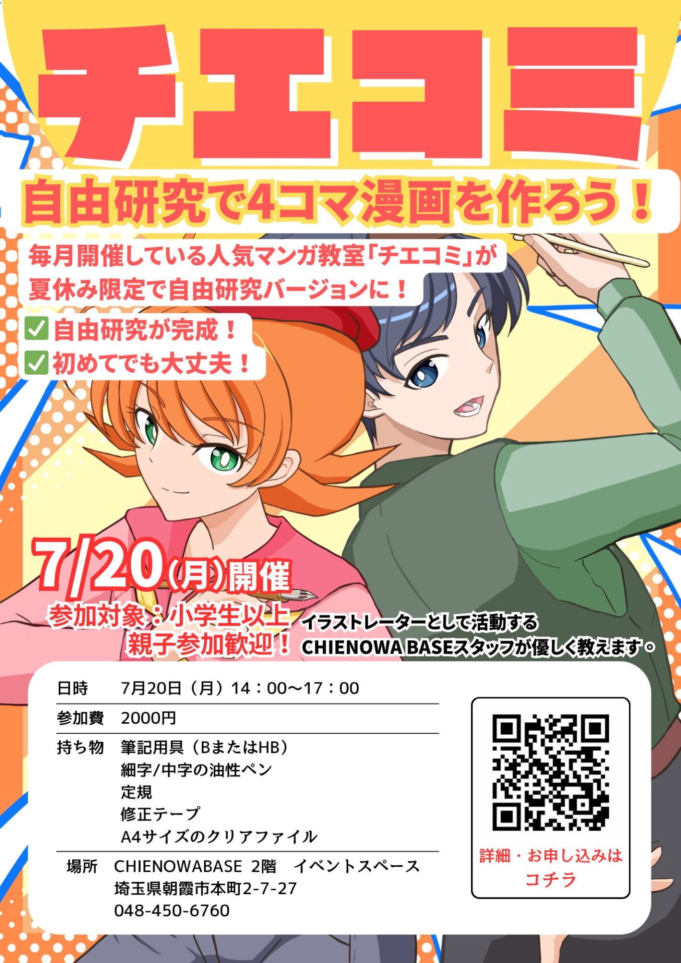 チエコミ自由研究部