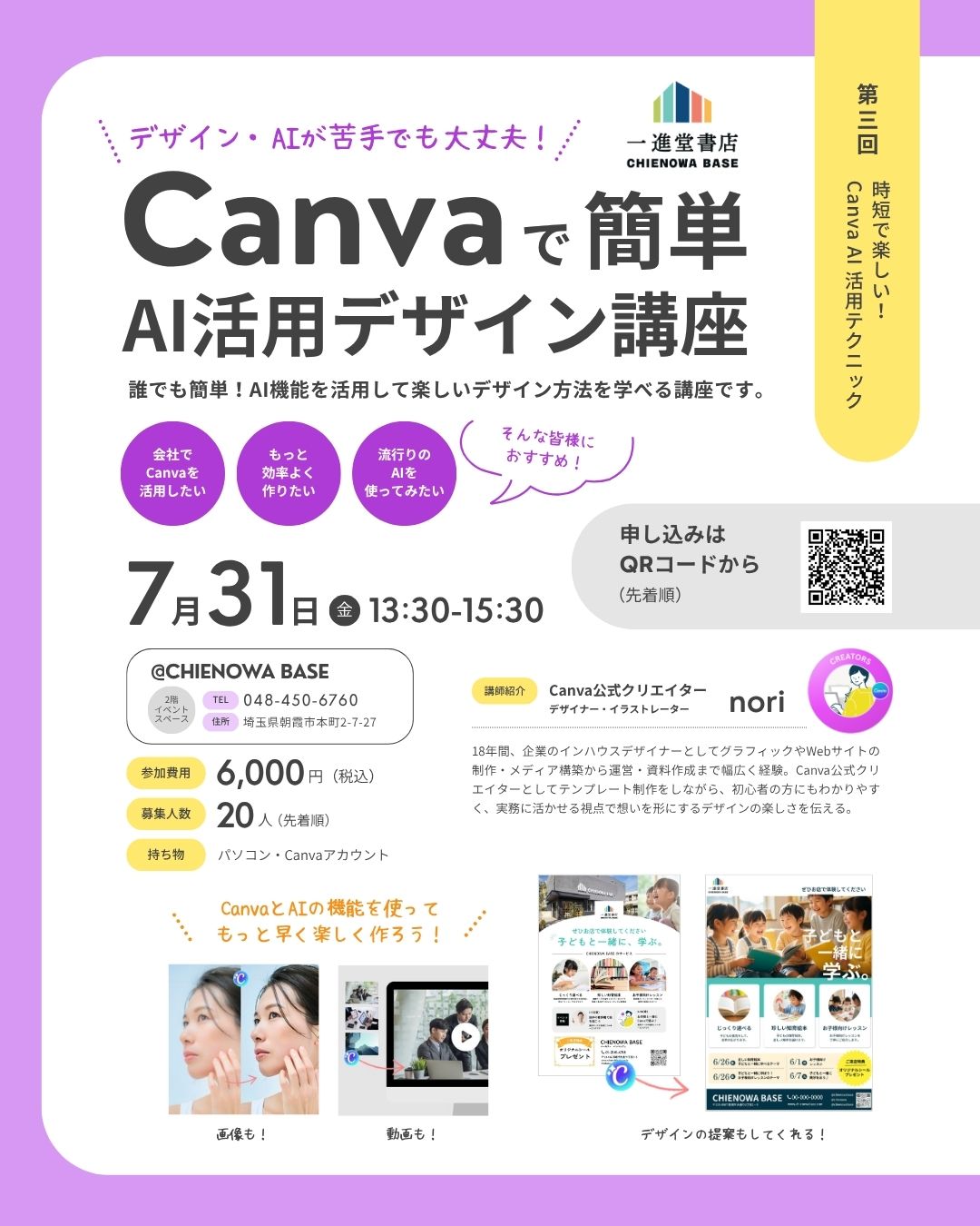 第3回　Canvaで簡単AI活用デザイン講座