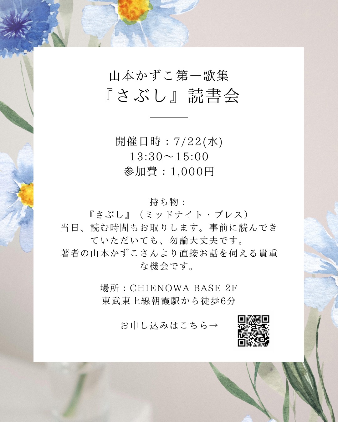 山本かずこ『さぶし』読書会