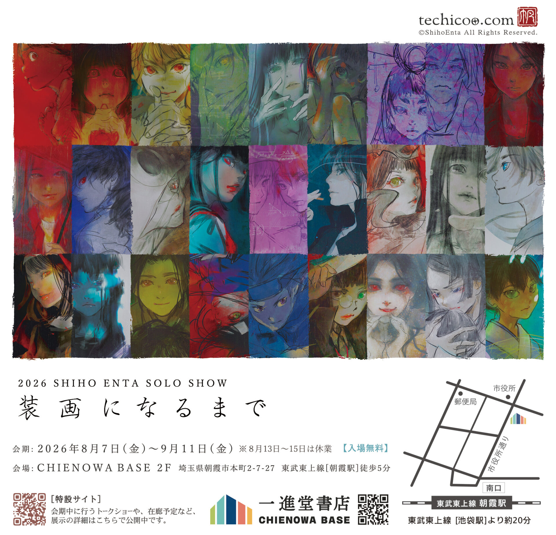2026 SHIHO ENTA SOLO SHOW　～装画になるまで～