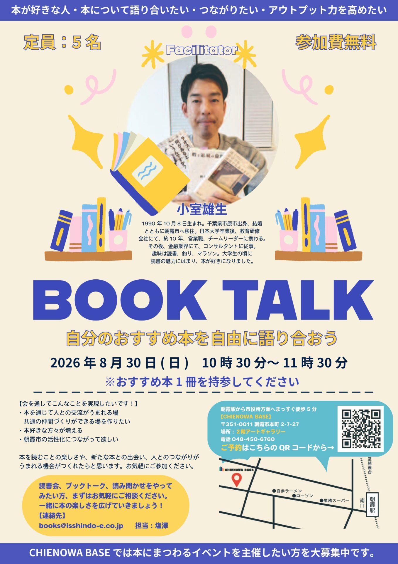 第11回　BOOK TALK 自分のおすすめ本を自由に語り合おう
