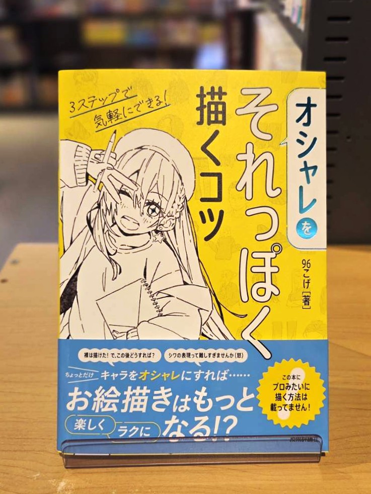 担当者も即買いのイラスト本　