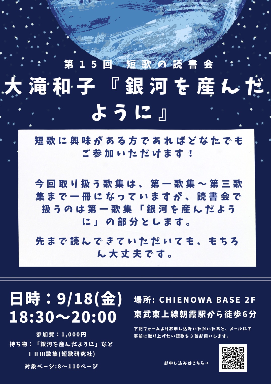 第１５回短歌の読書会『銀河を産んだように』