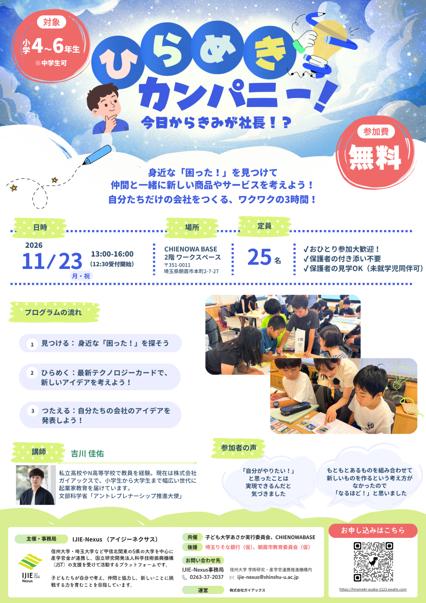 ひらめきカンパニー！今日からきみが社長！？