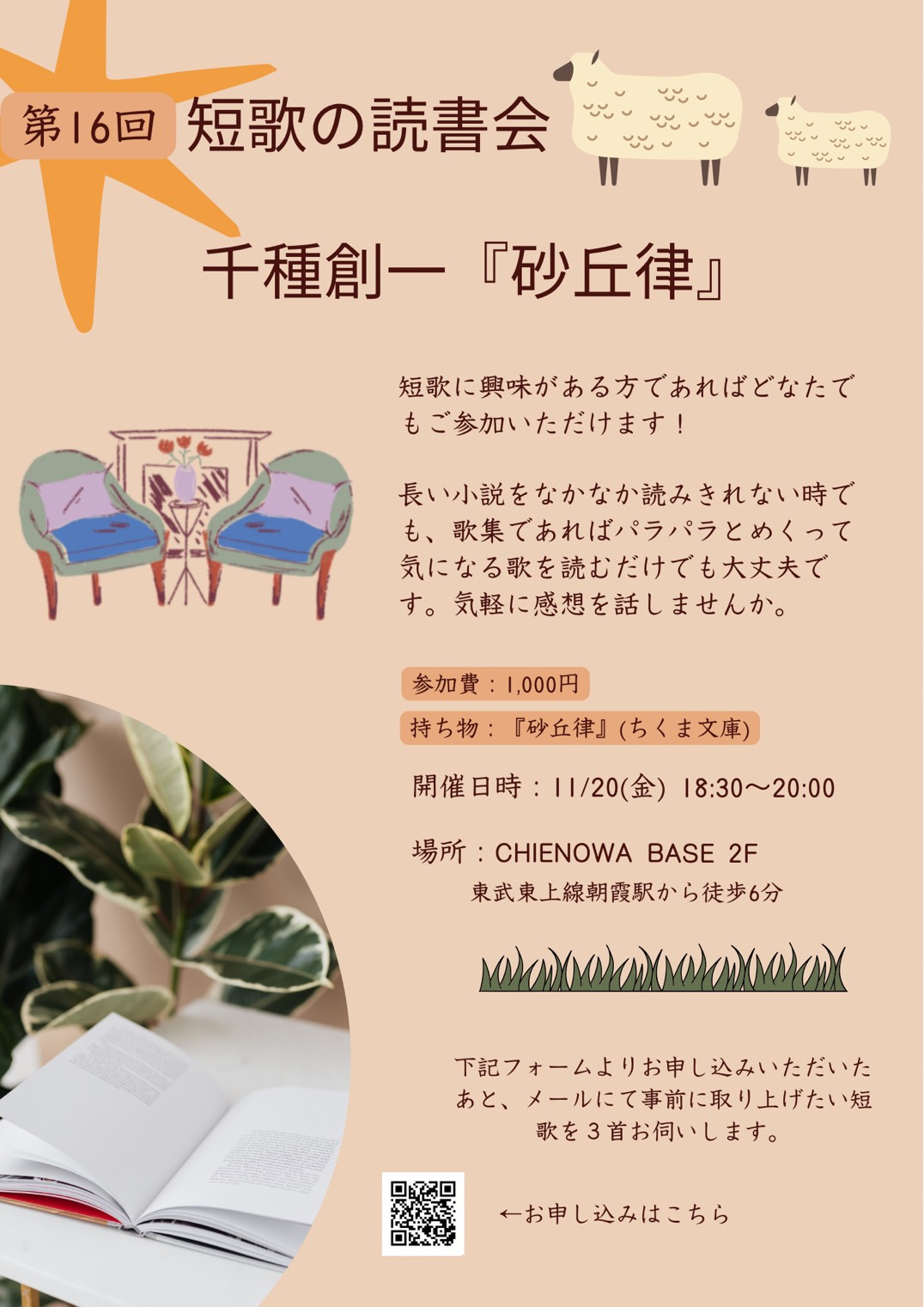 第１６回短歌の読書会『砂丘律』