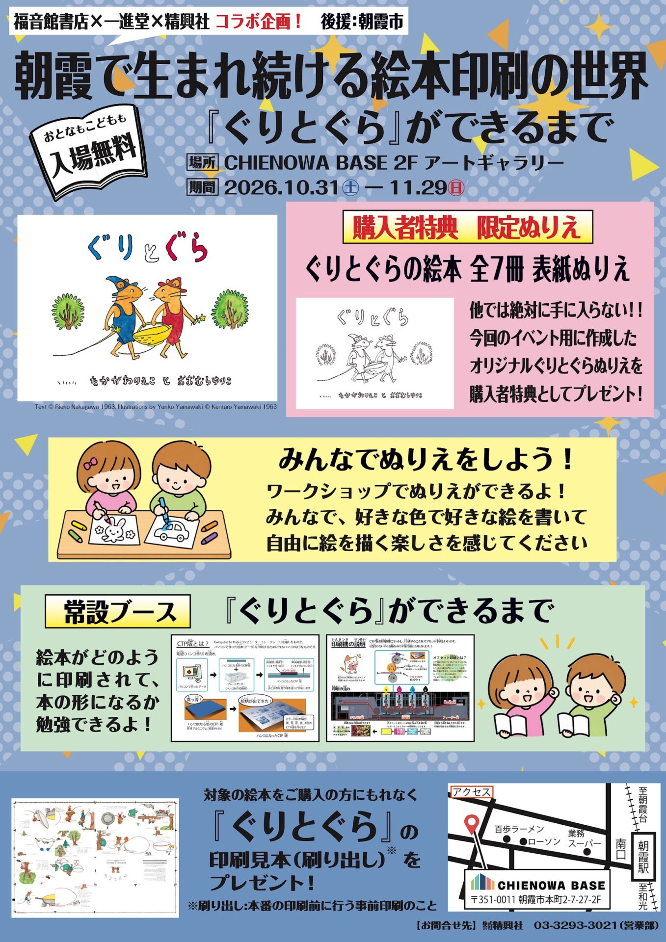 朝霞で生まれ続ける絵本印刷の世界『ぐりとぐら』ができるまで